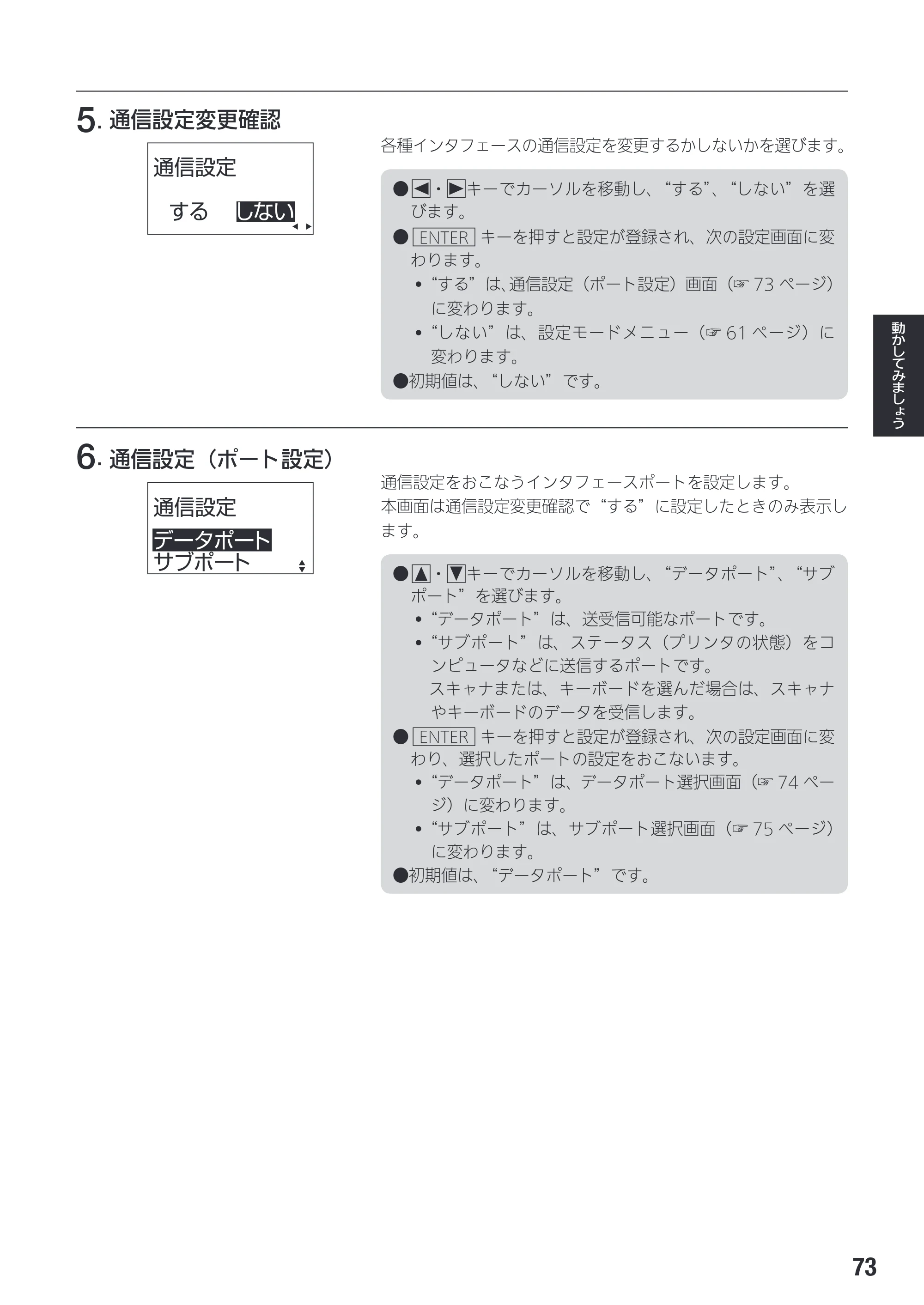 サトー SG408R-ex / 412R-ex / 424R-ex 取扱説明書（第2版） — 原本ページ — 75ページ