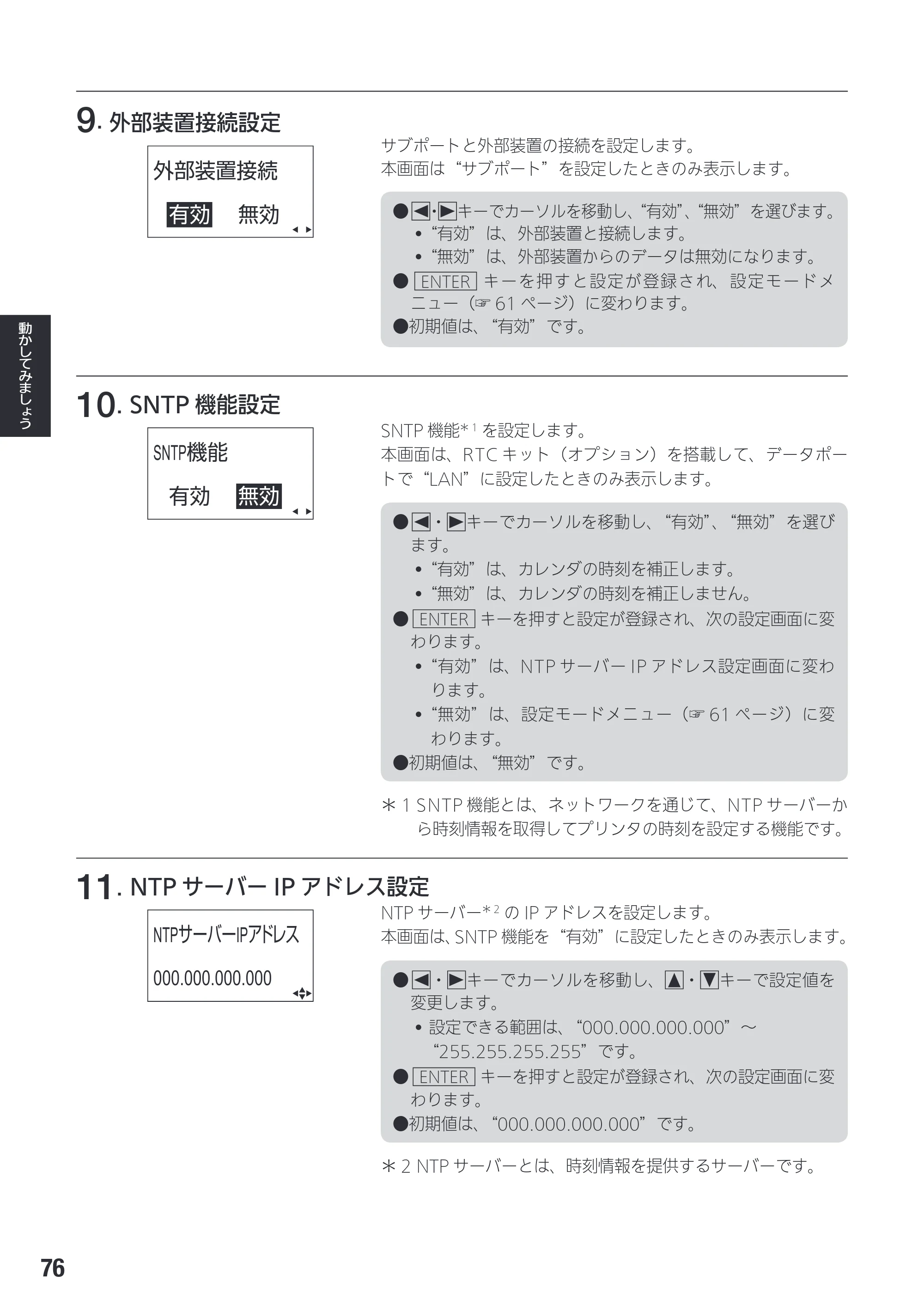 サトー SG408R-ex / 412R-ex / 424R-ex 取扱説明書（第2版） — 原本ページ — 78ページ