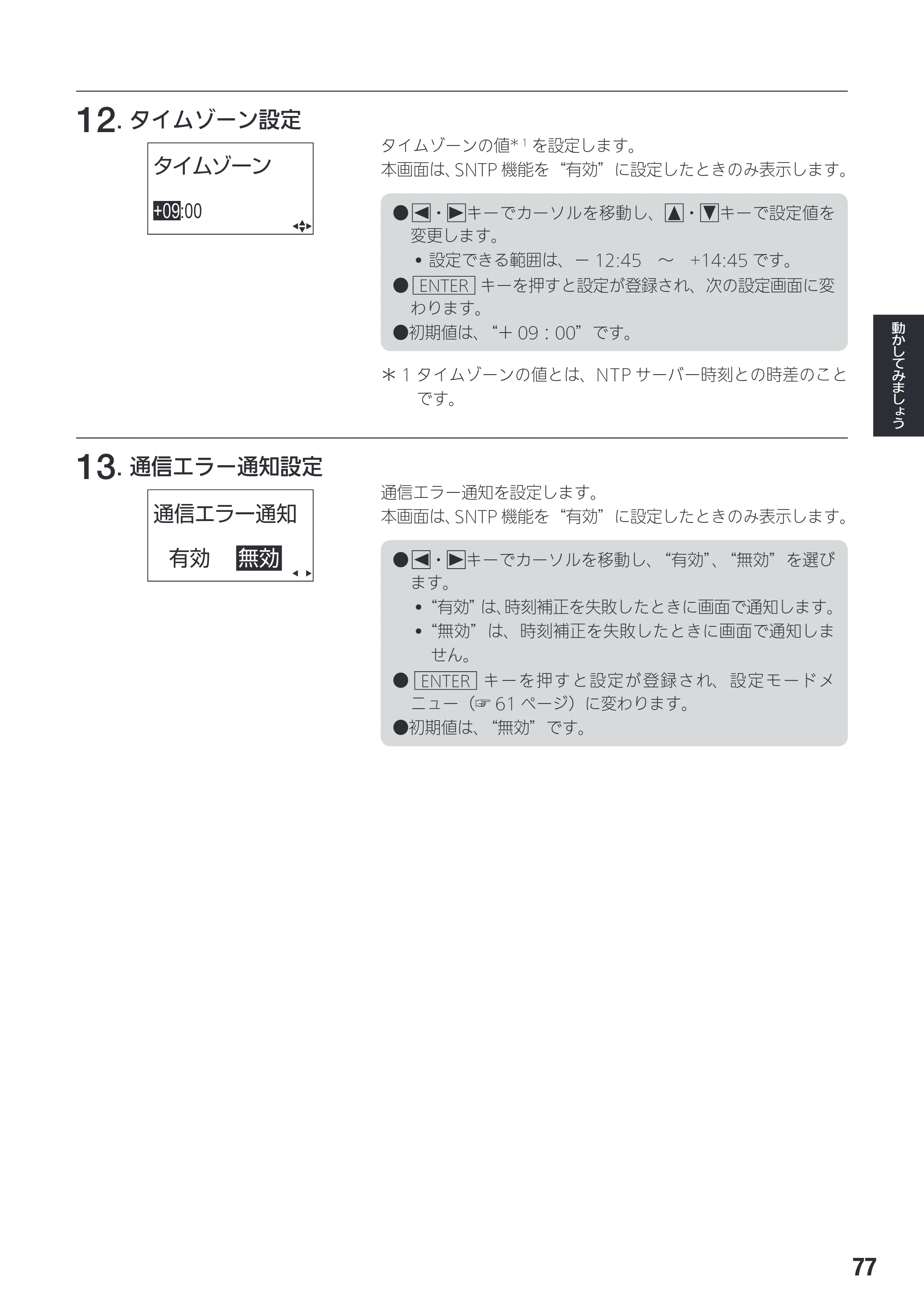 サトー SG408R-ex / 412R-ex / 424R-ex 取扱説明書（第2版） — 原本ページ — 79ページ
