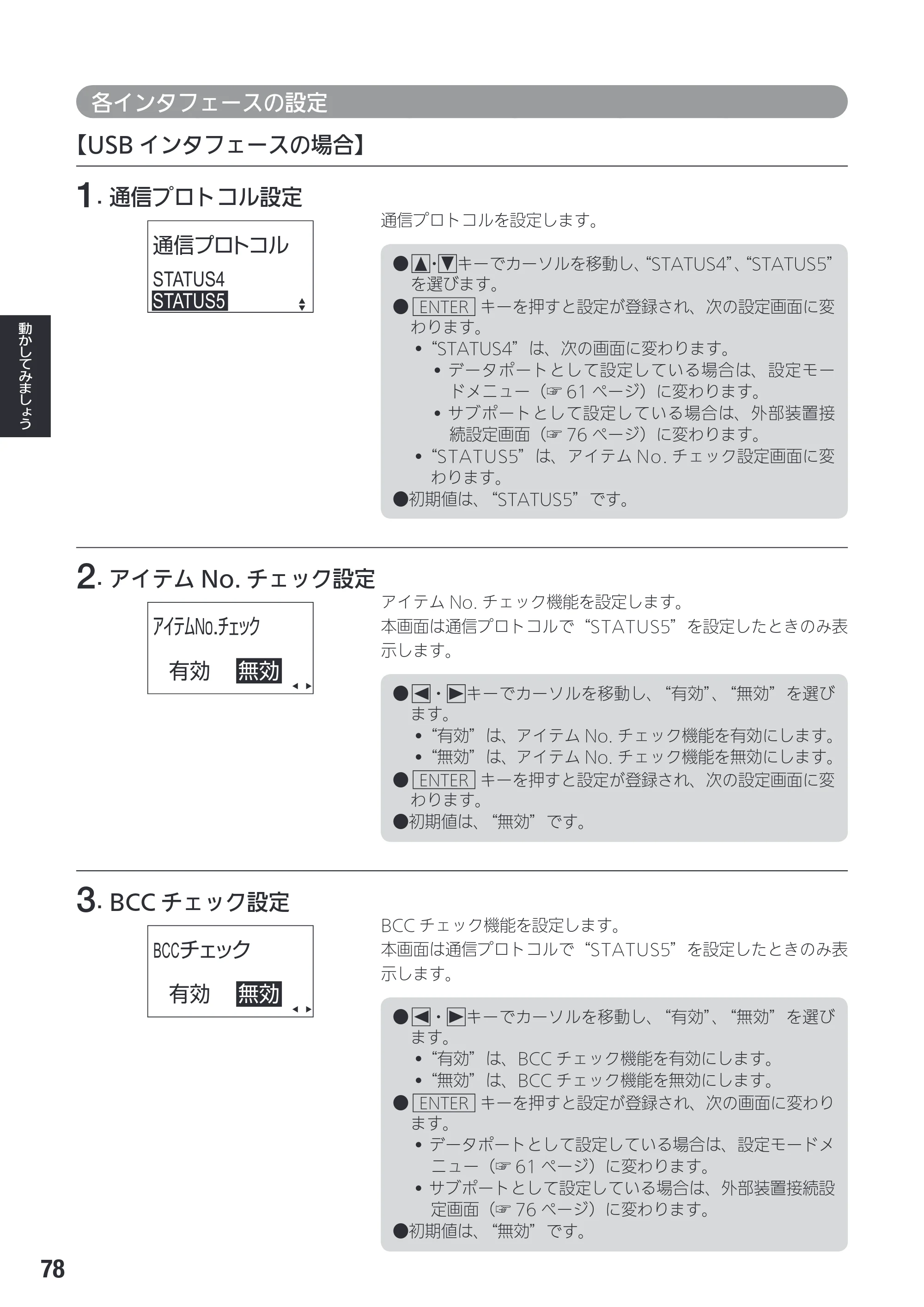 サトー SG408R-ex / 412R-ex / 424R-ex 取扱説明書（第2版） — 原本ページ — 80ページ