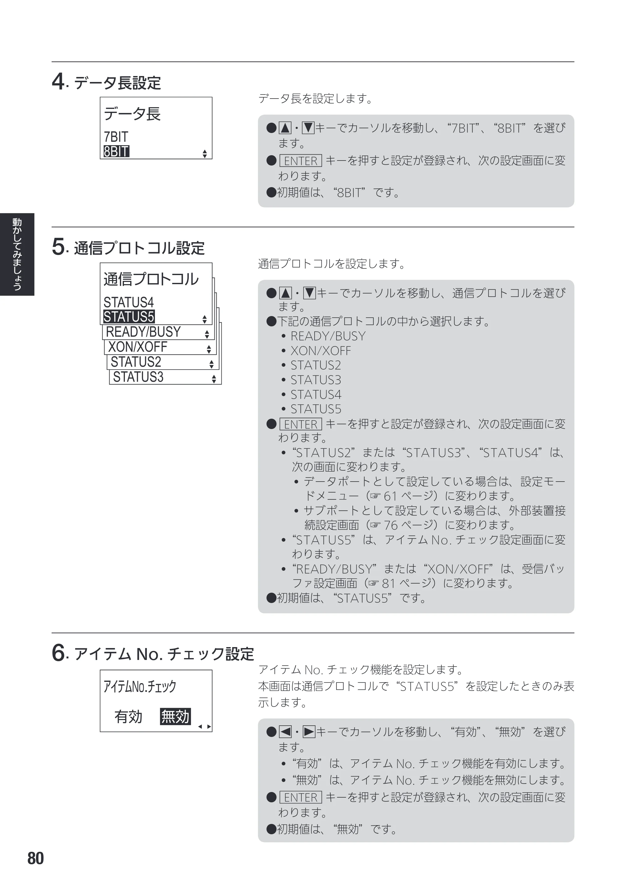 サトー SG408R-ex / 412R-ex / 424R-ex 取扱説明書（第2版） — 原本ページ — 82ページ