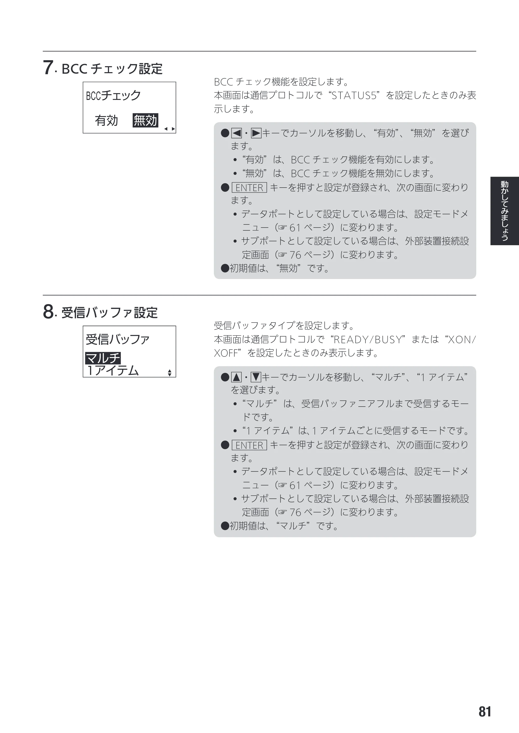 サトー SG408R-ex / 412R-ex / 424R-ex 取扱説明書（第2版） — 原本ページ — 83ページ