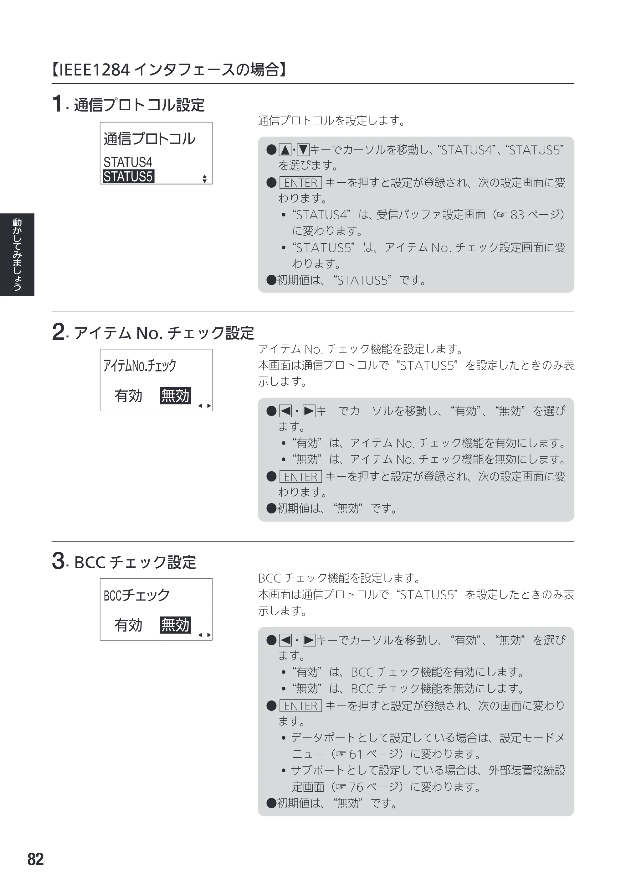 サトー SG408R-ex / 412R-ex / 424R-ex 取扱説明書（第2版） — 原本ページ — 84ページ
