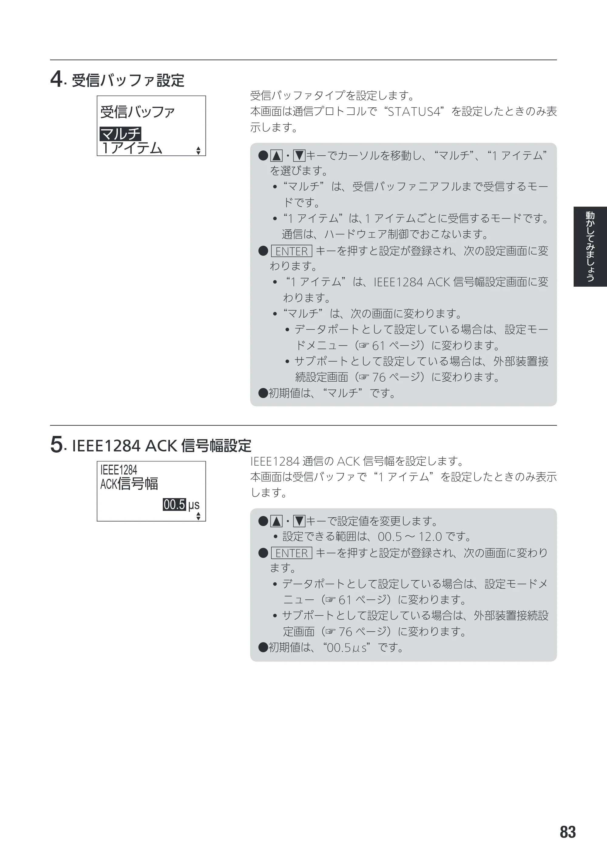 サトー SG408R-ex / 412R-ex / 424R-ex 取扱説明書（第2版） — 原本ページ — 85ページ
