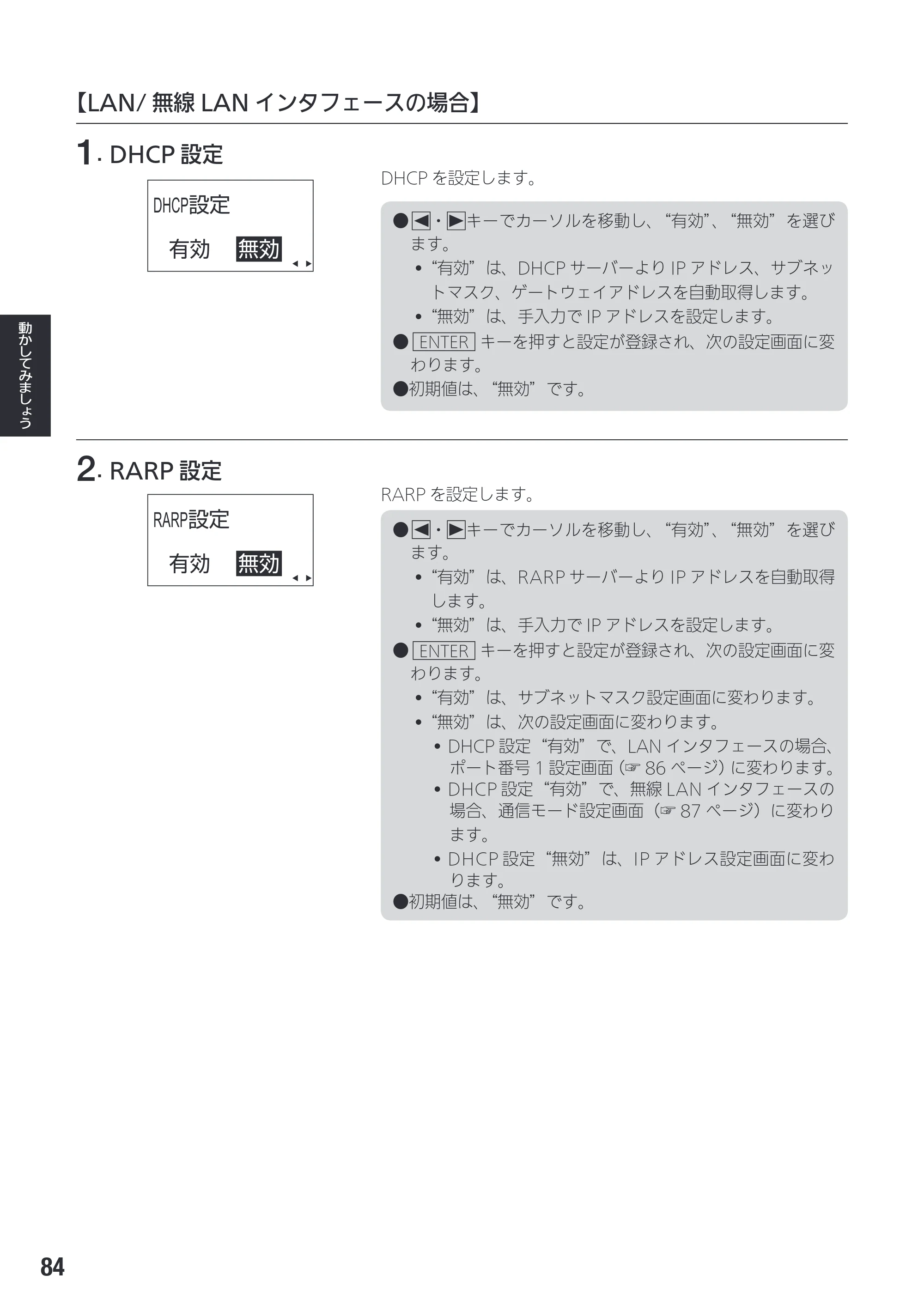 サトー SG408R-ex / 412R-ex / 424R-ex 取扱説明書（第2版） — 原本ページ — 86ページ