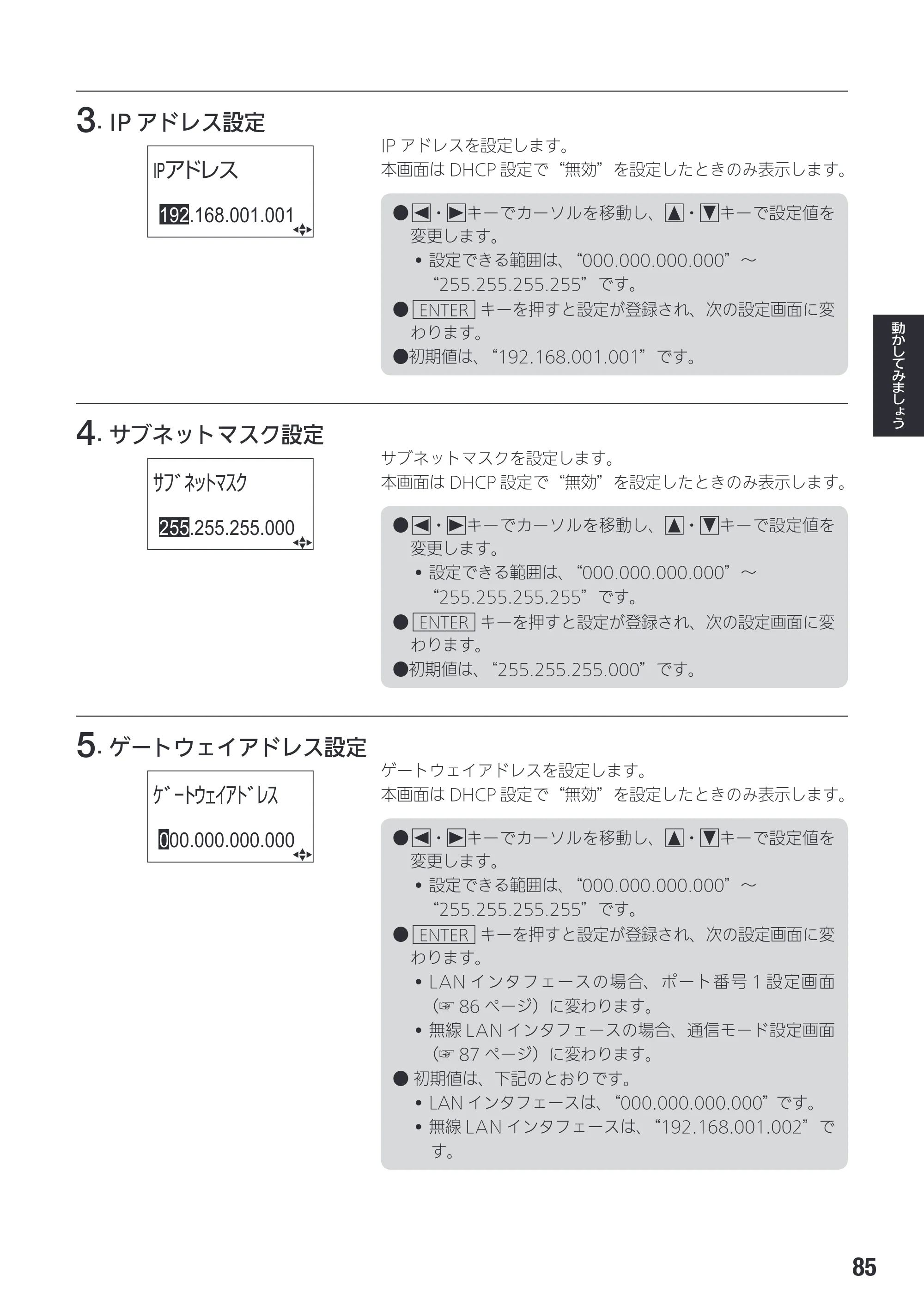 サトー SG408R-ex / 412R-ex / 424R-ex 取扱説明書（第2版） — 原本ページ — 87ページ