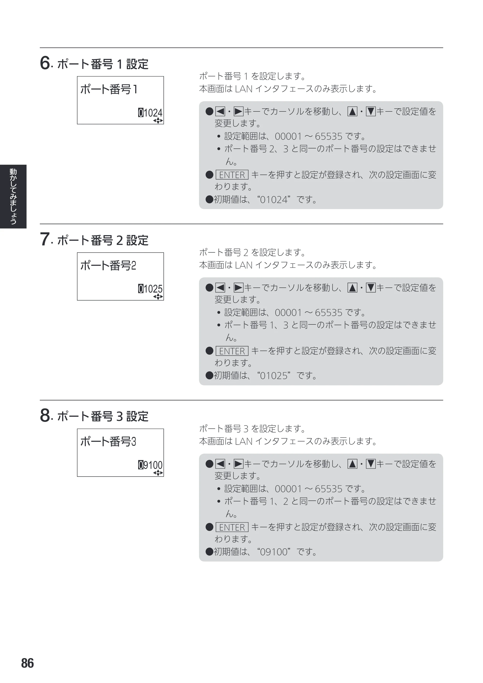 サトー SG408R-ex / 412R-ex / 424R-ex 取扱説明書（第2版） — 原本ページ — 88ページ