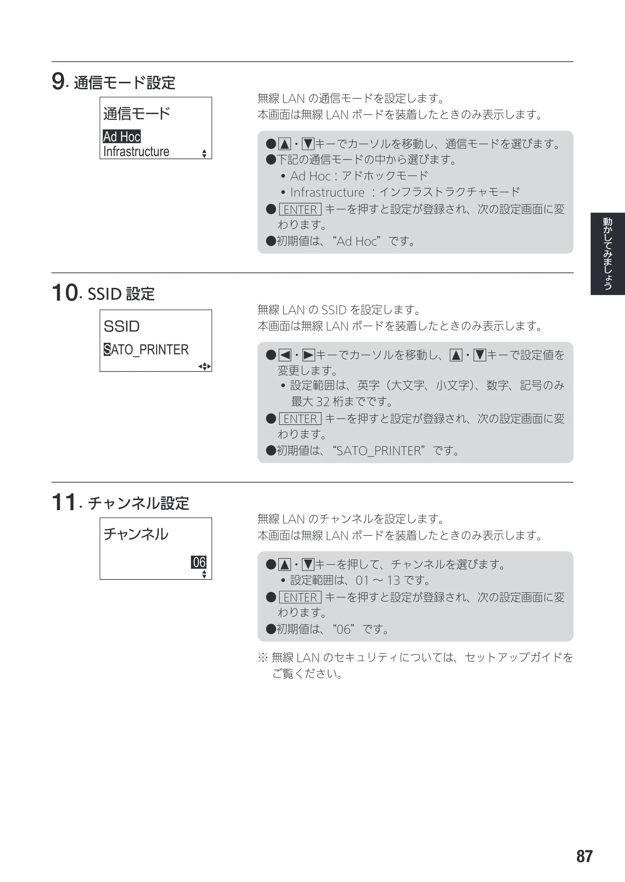 サトー SG408R-ex / 412R-ex / 424R-ex 取扱説明書（第2版） — 原本ページ — 89ページ