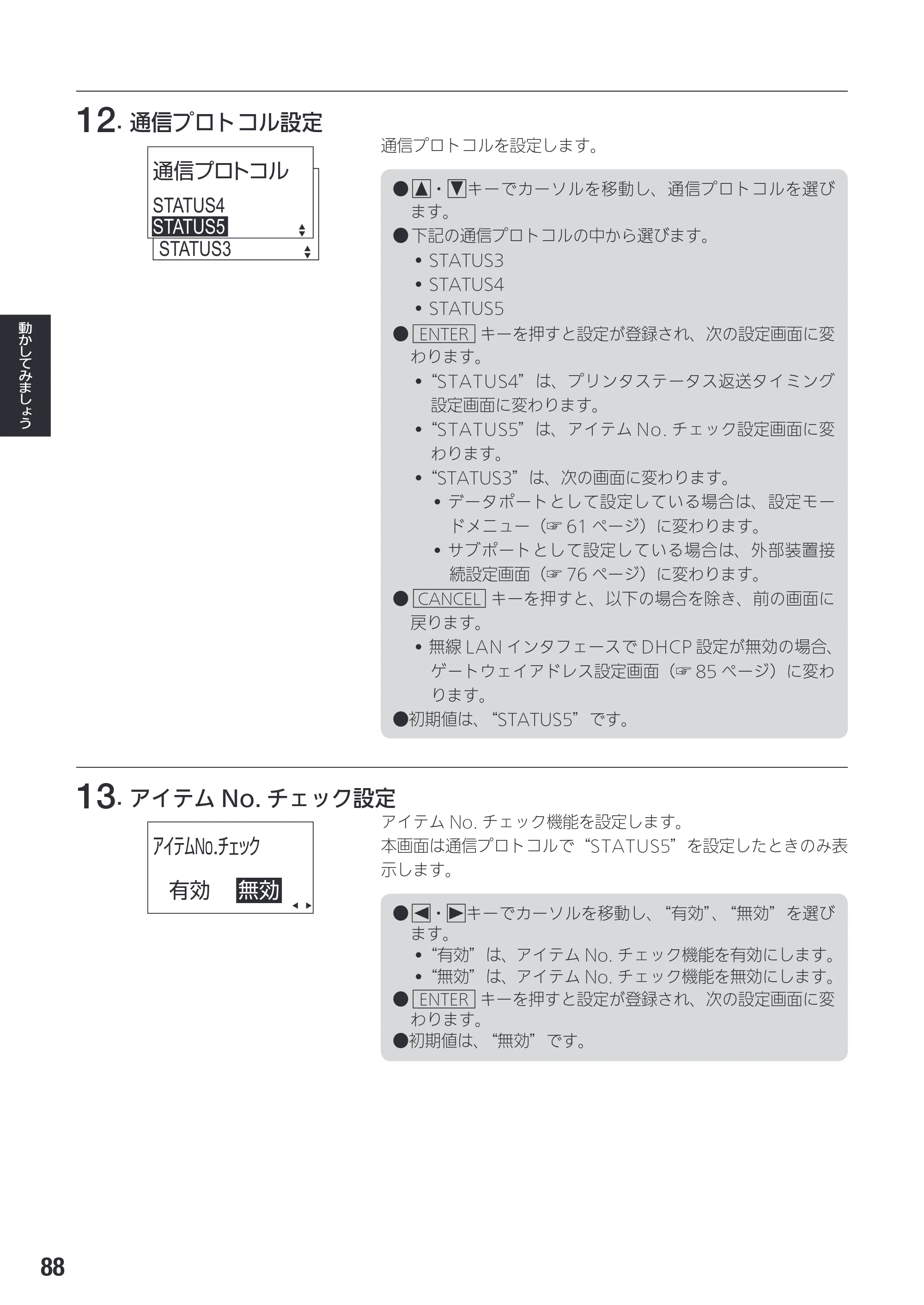 サトー SG408R-ex / 412R-ex / 424R-ex 取扱説明書（第2版） — 原本ページ — 90ページ