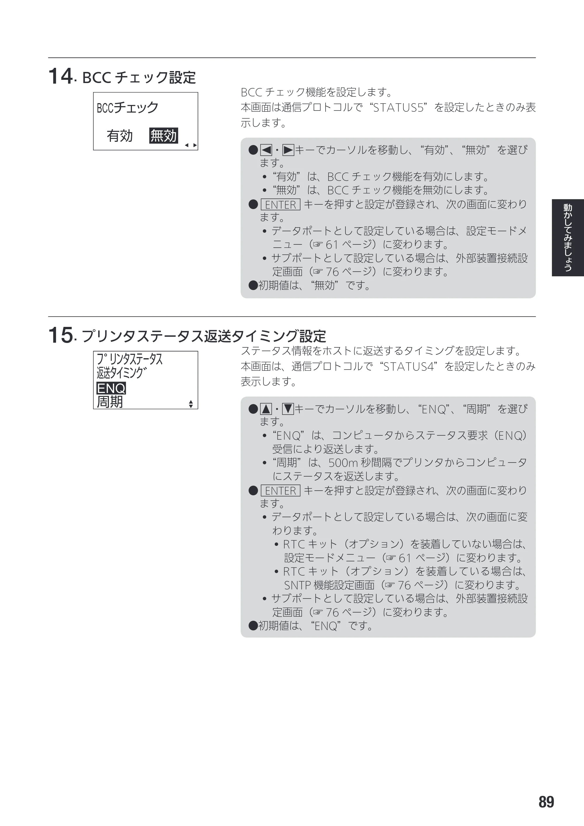 サトー SG408R-ex / 412R-ex / 424R-ex 取扱説明書（第2版） — 原本ページ — 91ページ