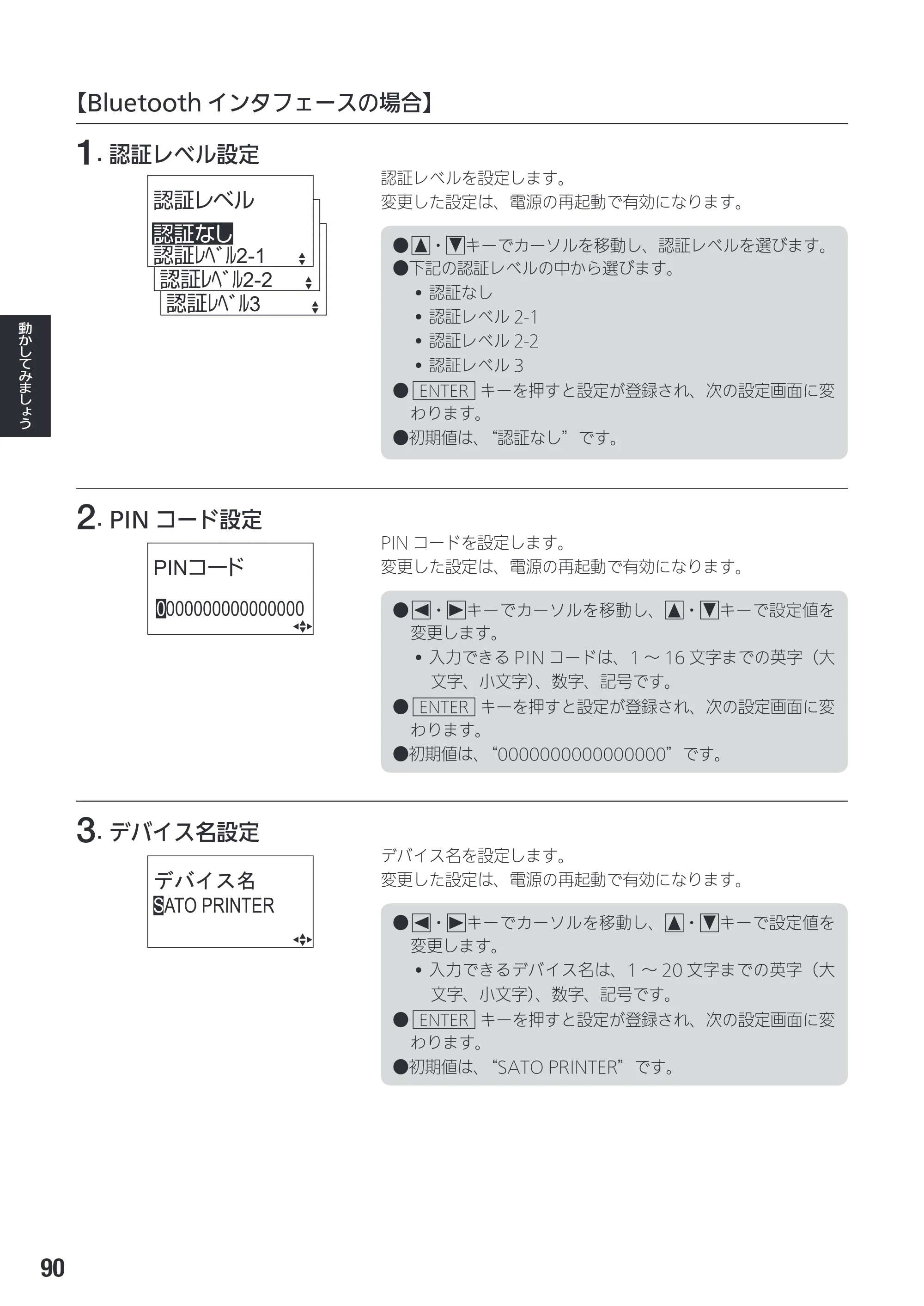 サトー SG408R-ex / 412R-ex / 424R-ex 取扱説明書（第2版） — 原本ページ — 92ページ