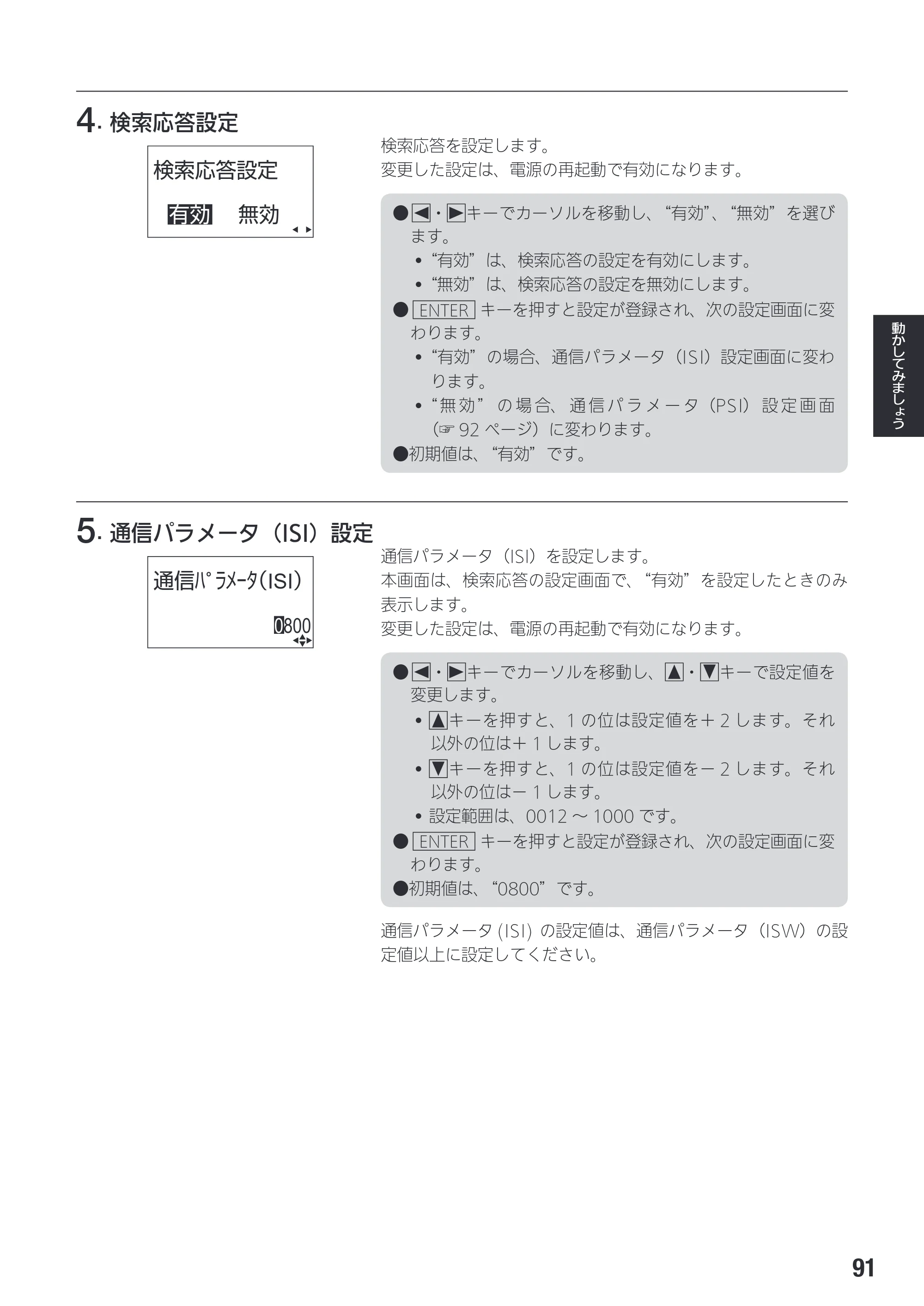 サトー SG408R-ex / 412R-ex / 424R-ex 取扱説明書（第2版） — 原本ページ — 93ページ