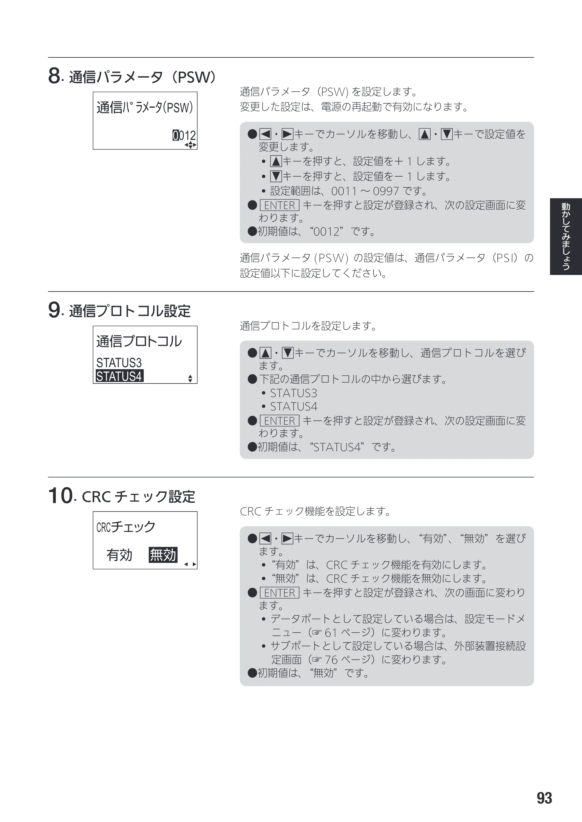 サトー SG408R-ex / 412R-ex / 424R-ex 取扱説明書（第2版） — 原本ページ — 95ページ