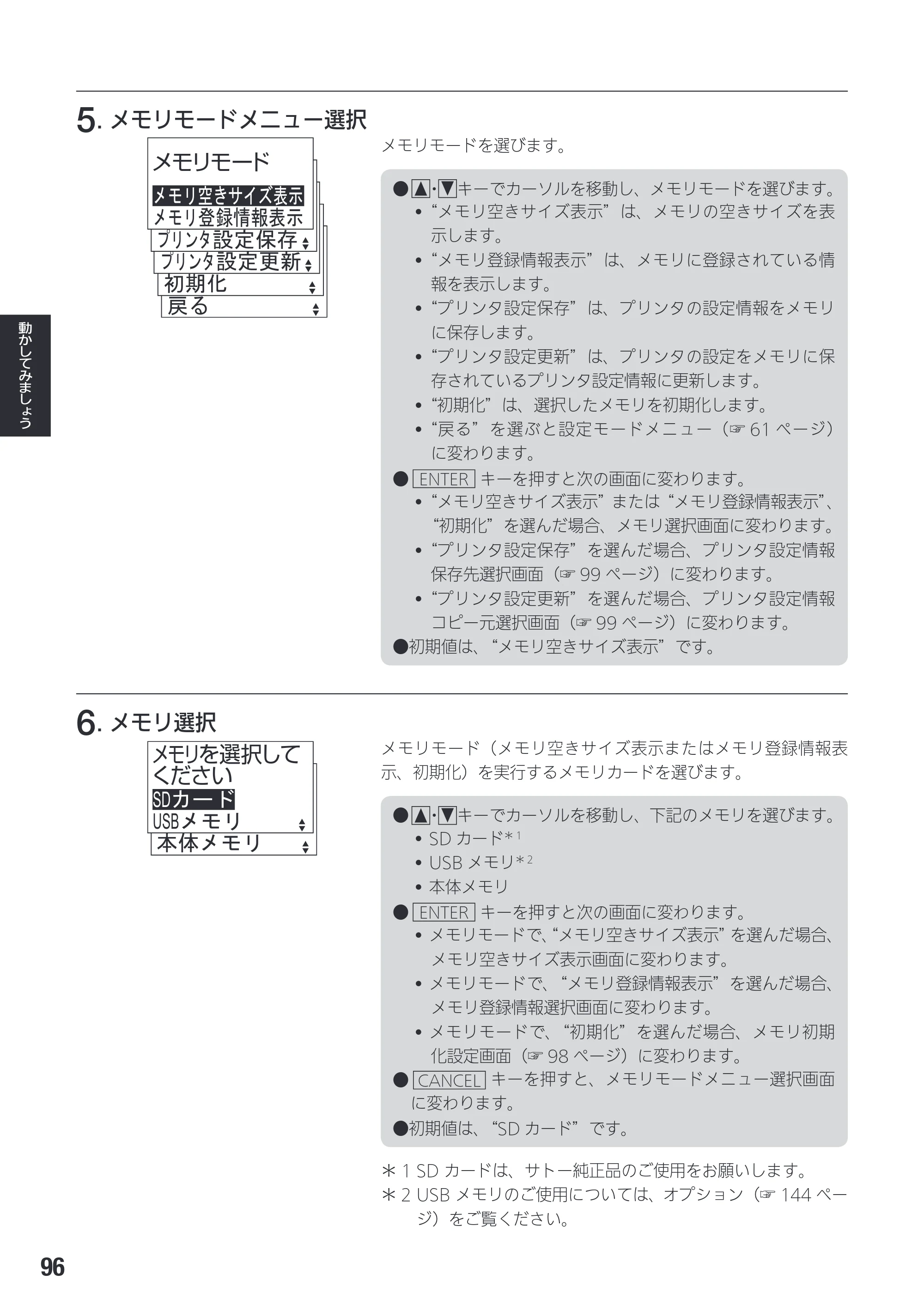 サトー SG408R-ex / 412R-ex / 424R-ex 取扱説明書（第2版） — 原本ページ — 98ページ