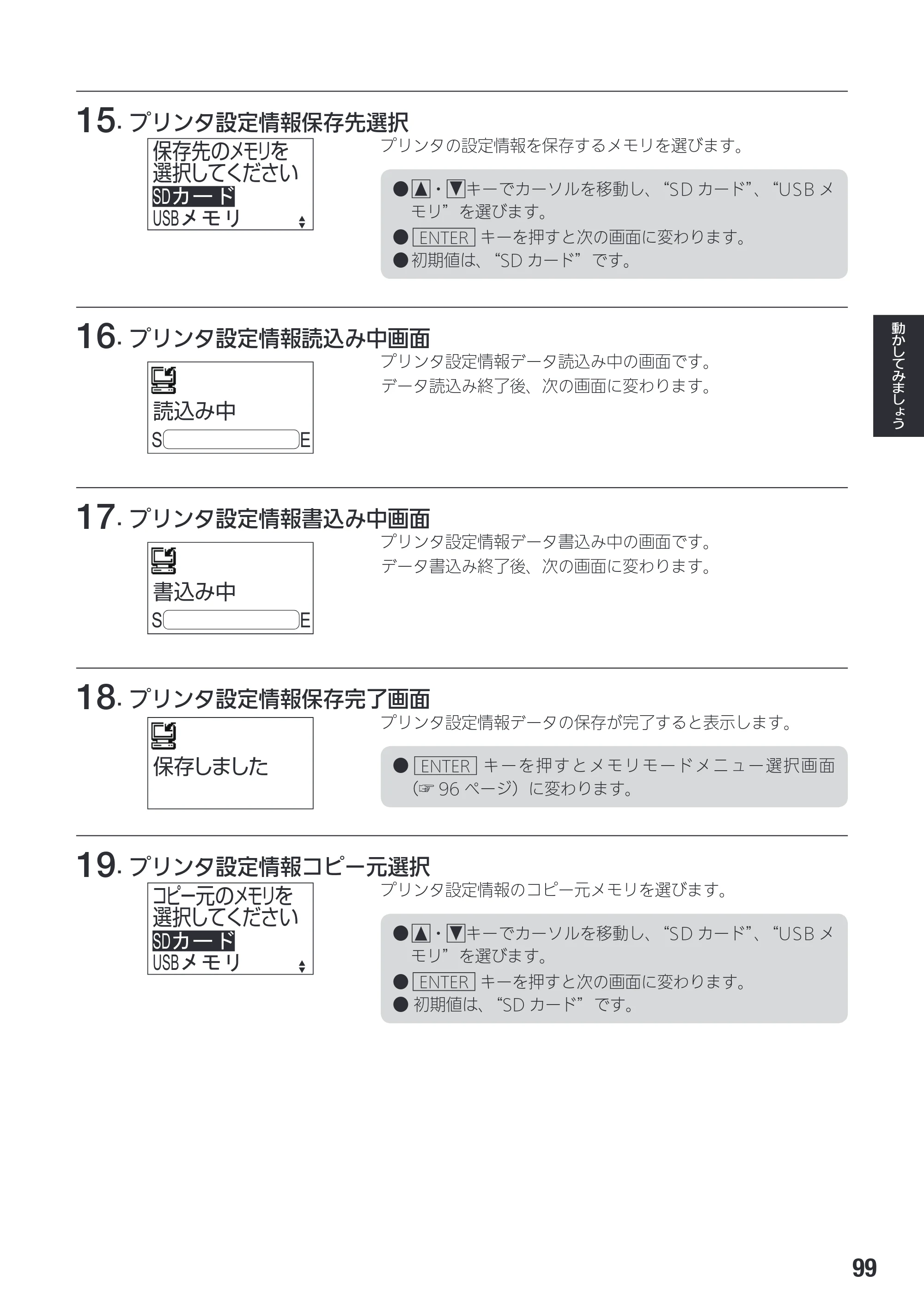 サトー SG408R-ex / 412R-ex / 424R-ex 取扱説明書（第2版） — 原本ページ — 101ページ