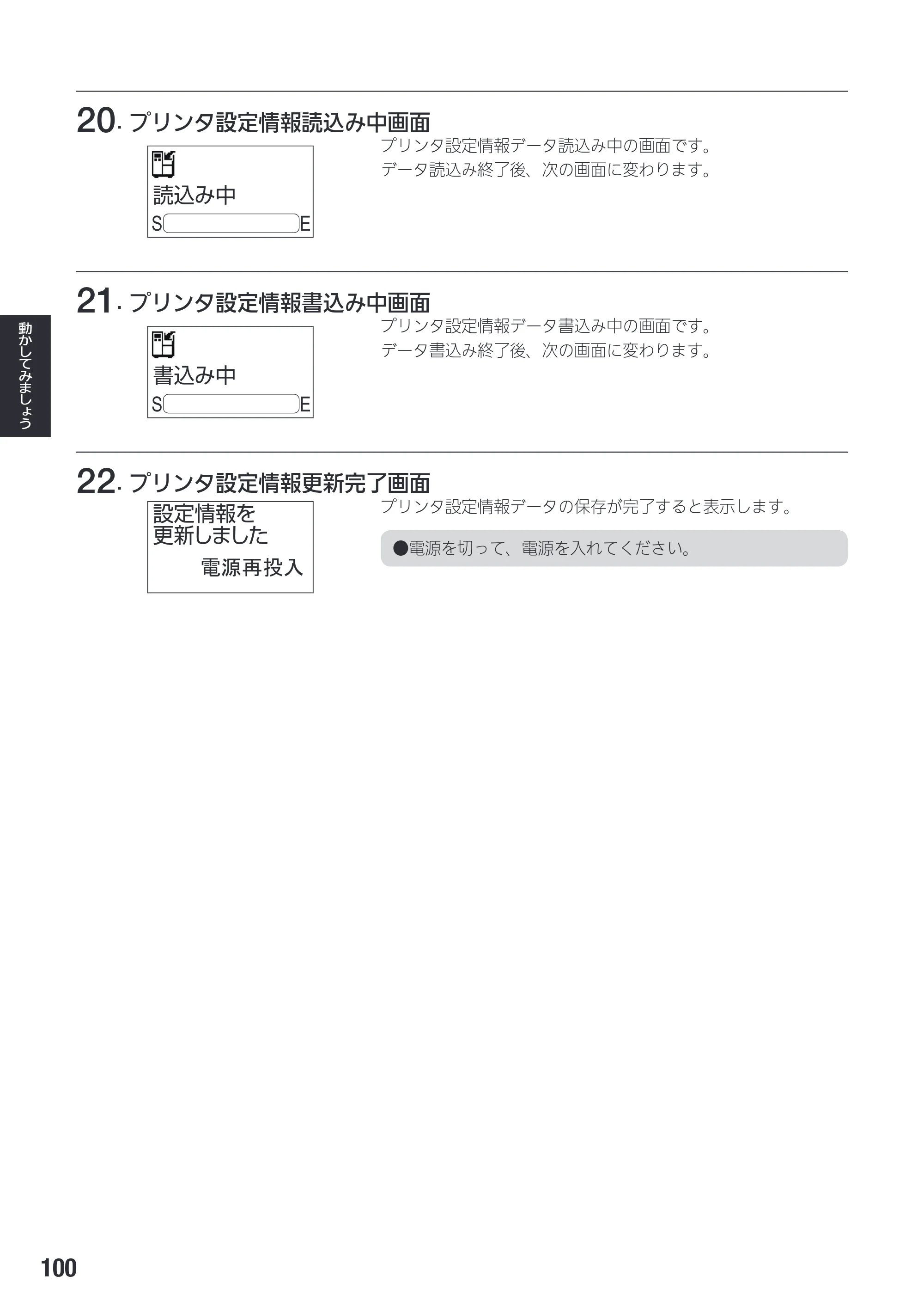 サトー SG408R-ex / 412R-ex / 424R-ex 取扱説明書（第2版） — 原本ページ — 102ページ