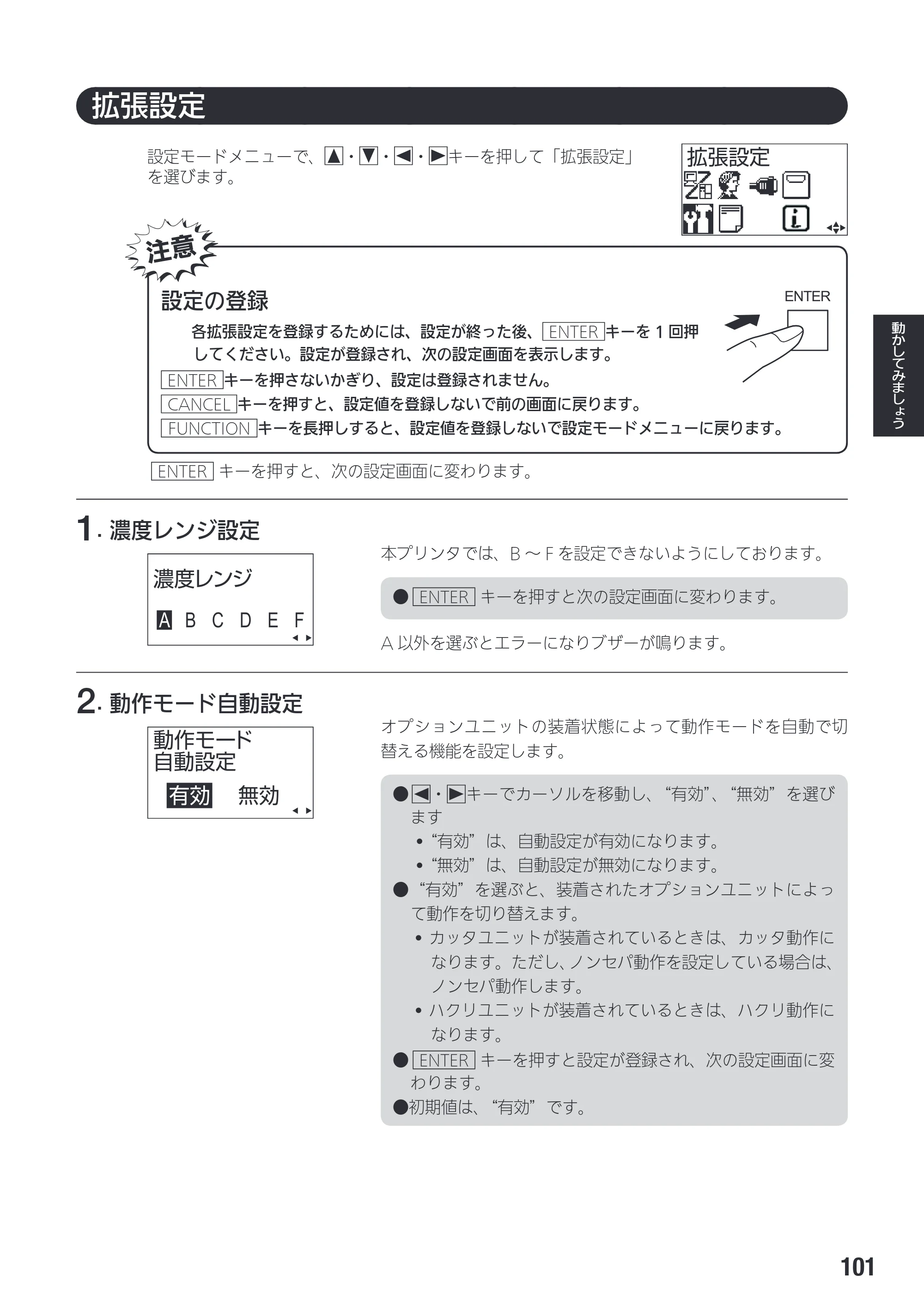 サトー SG408R-ex / 412R-ex / 424R-ex 取扱説明書（第2版） — 原本ページ — 103ページ