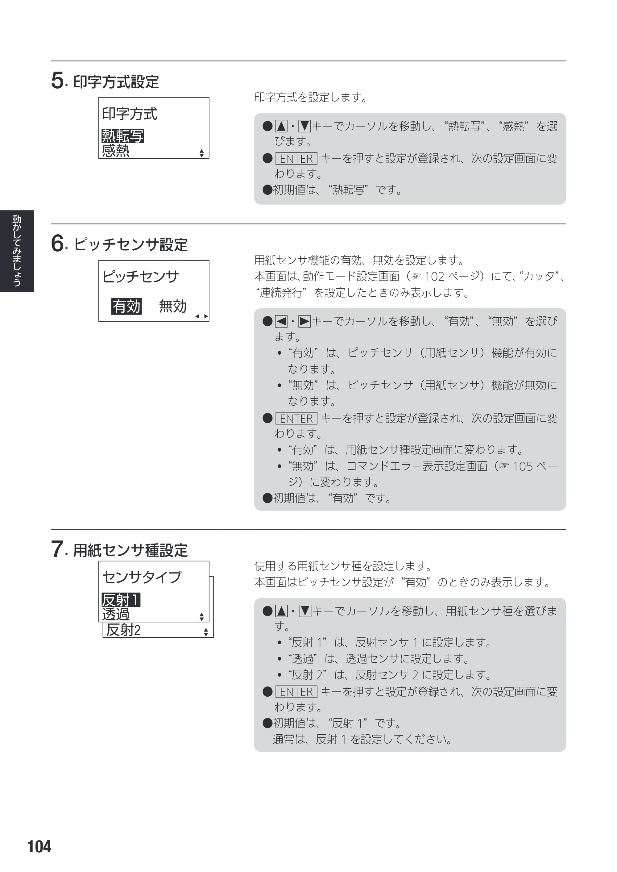 サトー SG408R-ex / 412R-ex / 424R-ex 取扱説明書（第2版） — 原本ページ — 106ページ