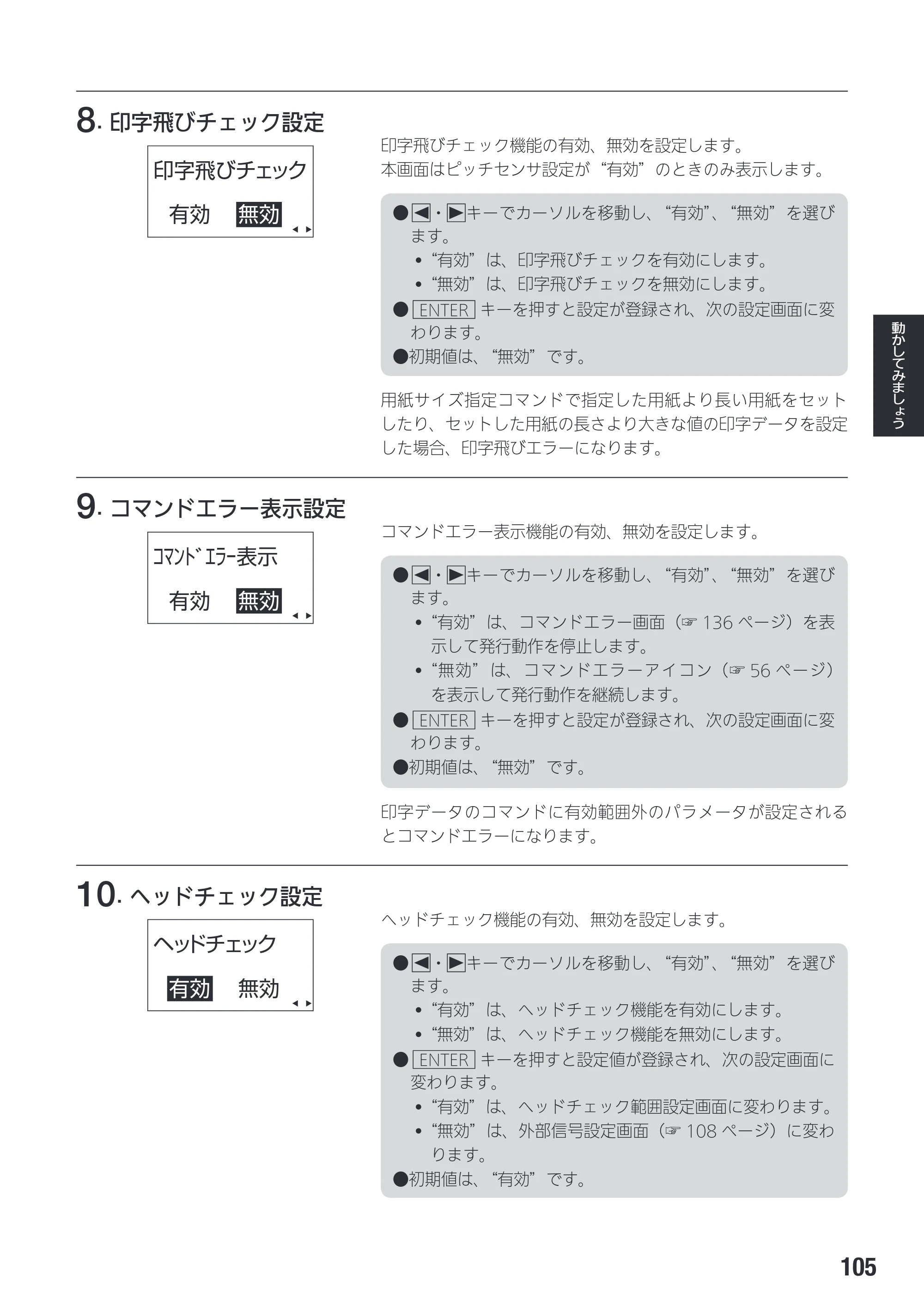 サトー SG408R-ex / 412R-ex / 424R-ex 取扱説明書（第2版） — 原本ページ — 107ページ