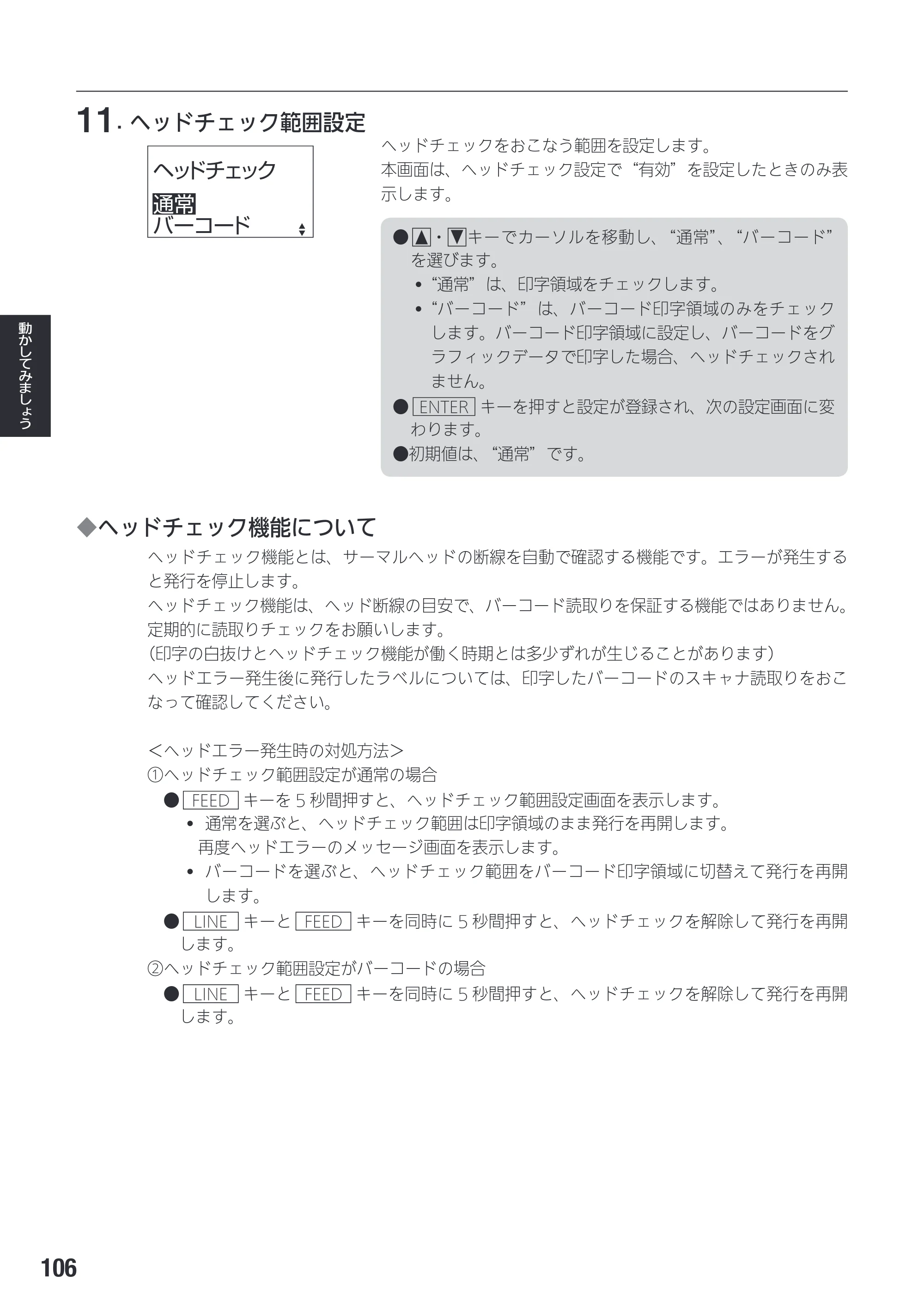 サトー SG408R-ex / 412R-ex / 424R-ex 取扱説明書（第2版） — 原本ページ — 108ページ