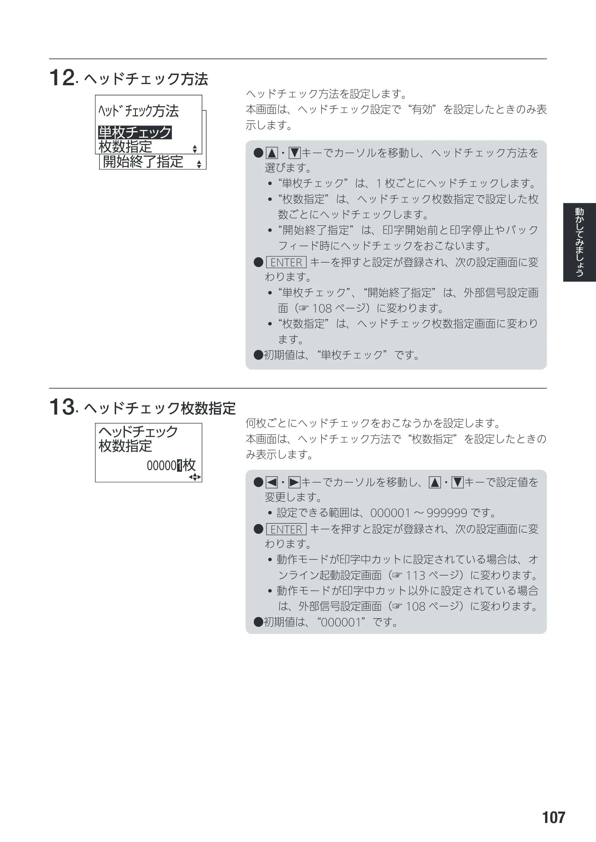 サトー SG408R-ex / 412R-ex / 424R-ex 取扱説明書（第2版） — 原本ページ — 109ページ