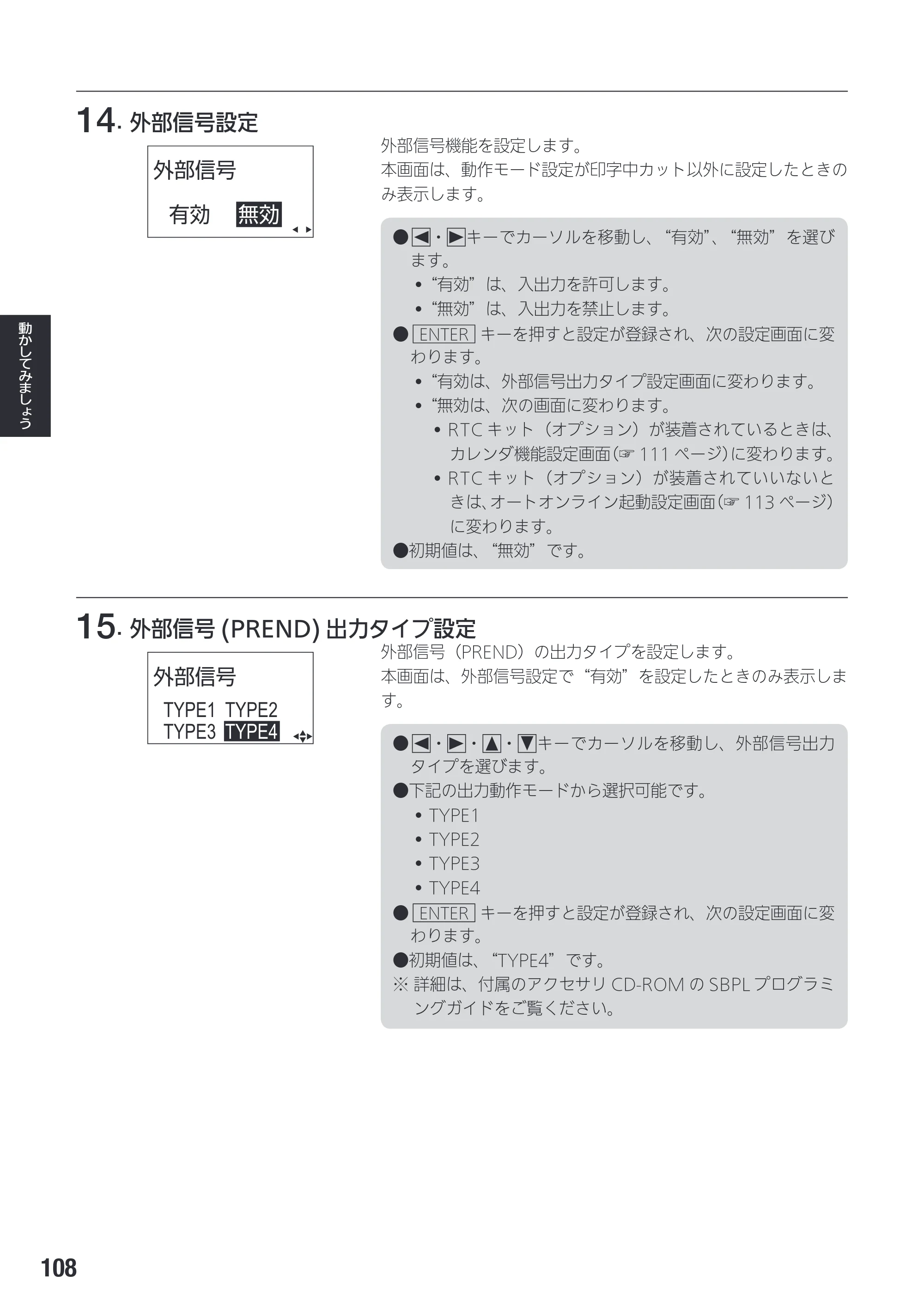 サトー SG408R-ex / 412R-ex / 424R-ex 取扱説明書（第2版） — 原本ページ — 110ページ