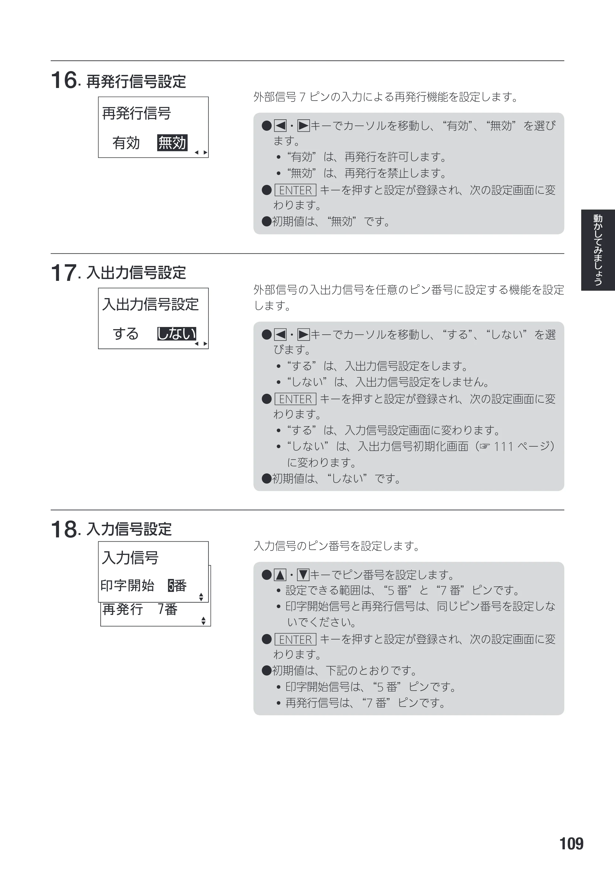 サトー SG408R-ex / 412R-ex / 424R-ex 取扱説明書（第2版） — 原本ページ — 111ページ
