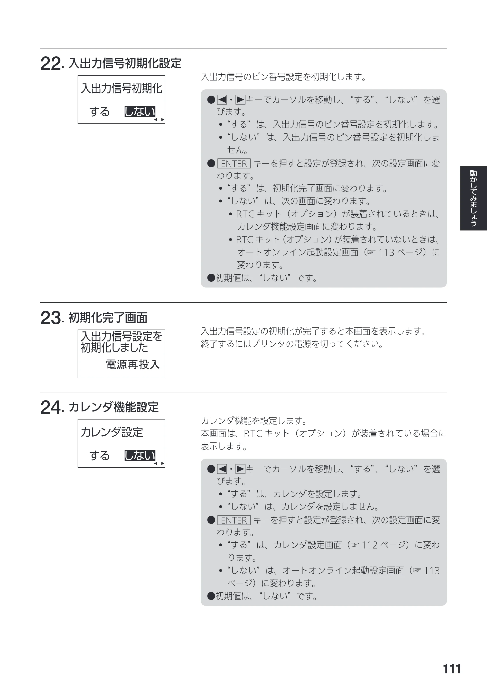 サトー SG408R-ex / 412R-ex / 424R-ex 取扱説明書（第2版） — 原本ページ — 113ページ