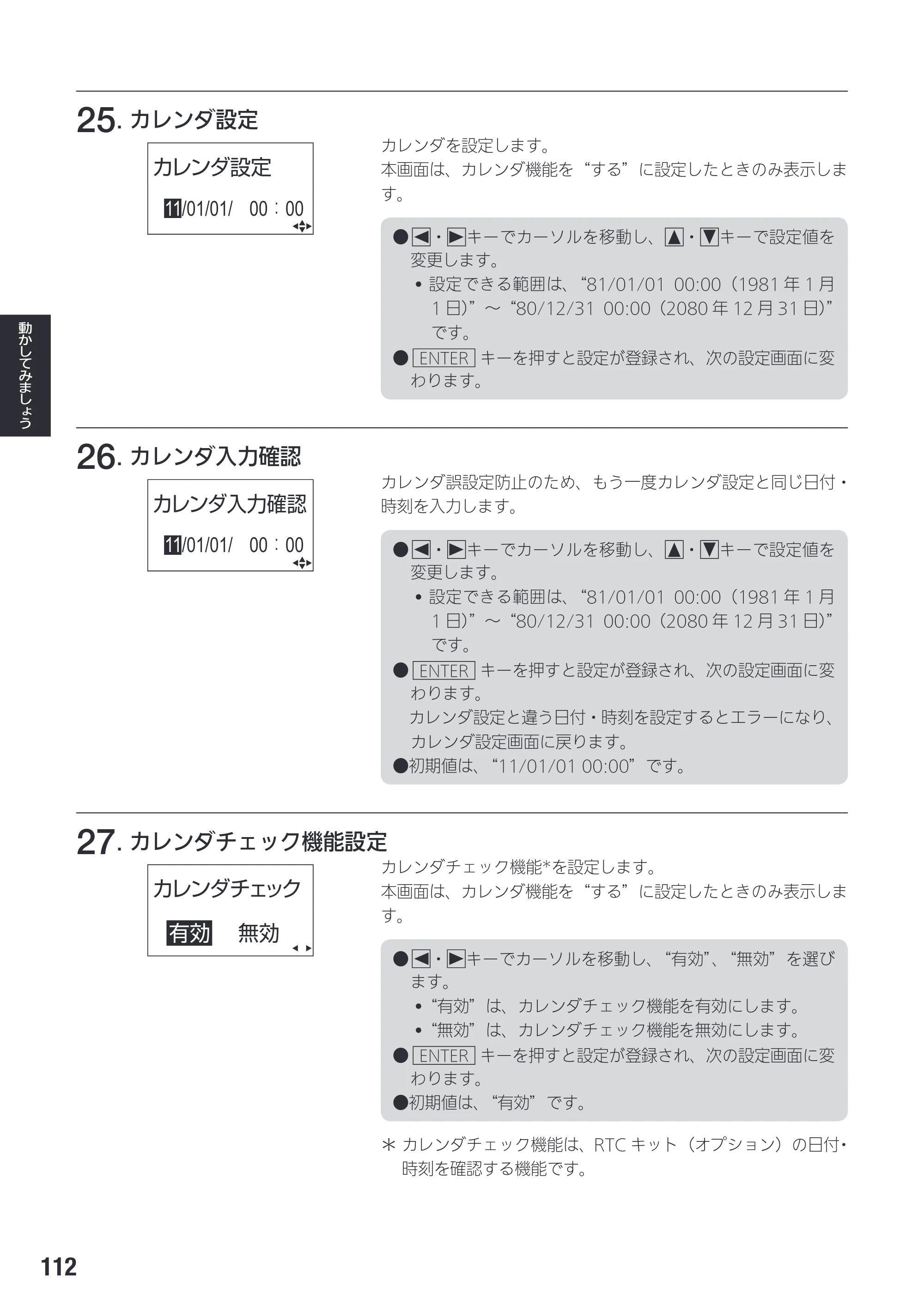 サトー SG408R-ex / 412R-ex / 424R-ex 取扱説明書（第2版） — 原本ページ — 114ページ