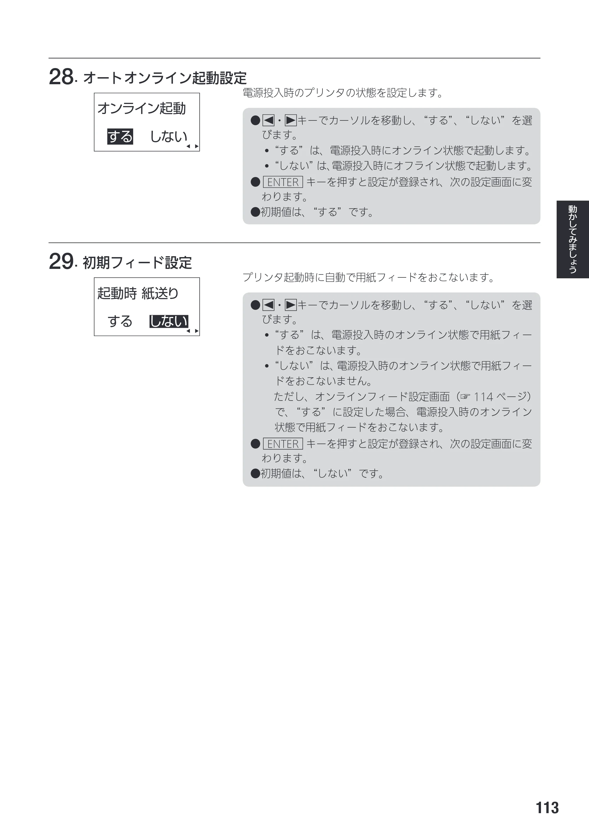 サトー SG408R-ex / 412R-ex / 424R-ex 取扱説明書（第2版） — 原本ページ — 115ページ