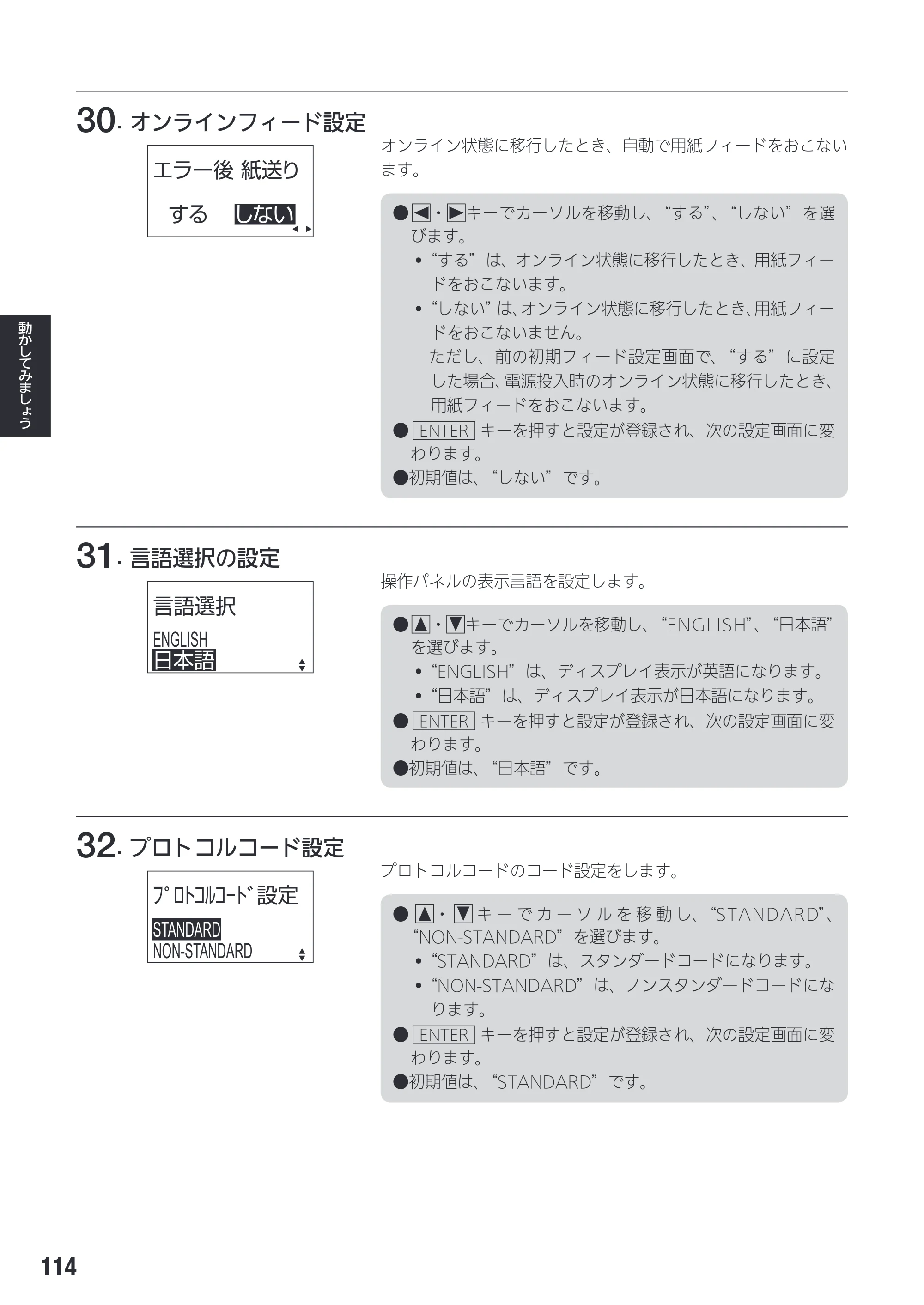 サトー SG408R-ex / 412R-ex / 424R-ex 取扱説明書（第2版） — 原本ページ — 116ページ