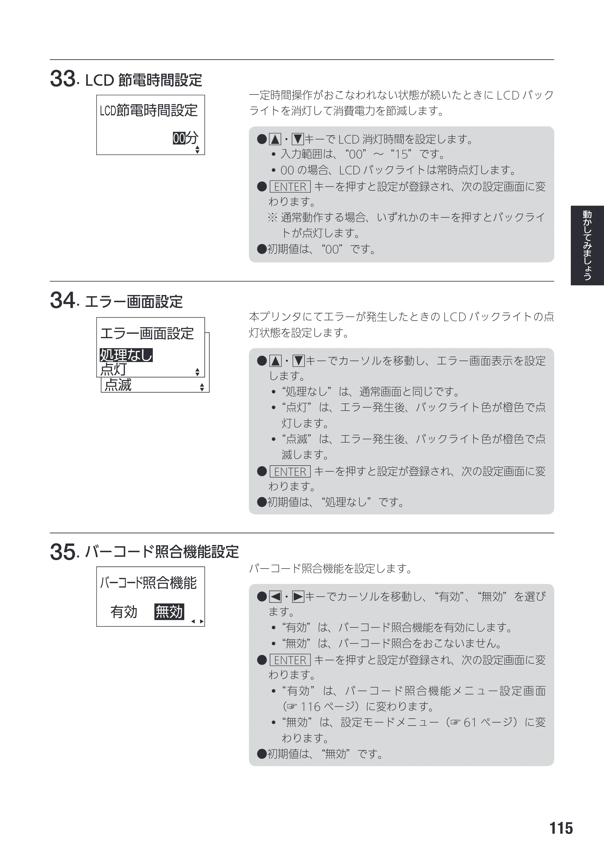 サトー SG408R-ex / 412R-ex / 424R-ex 取扱説明書（第2版） — 原本ページ — 117ページ