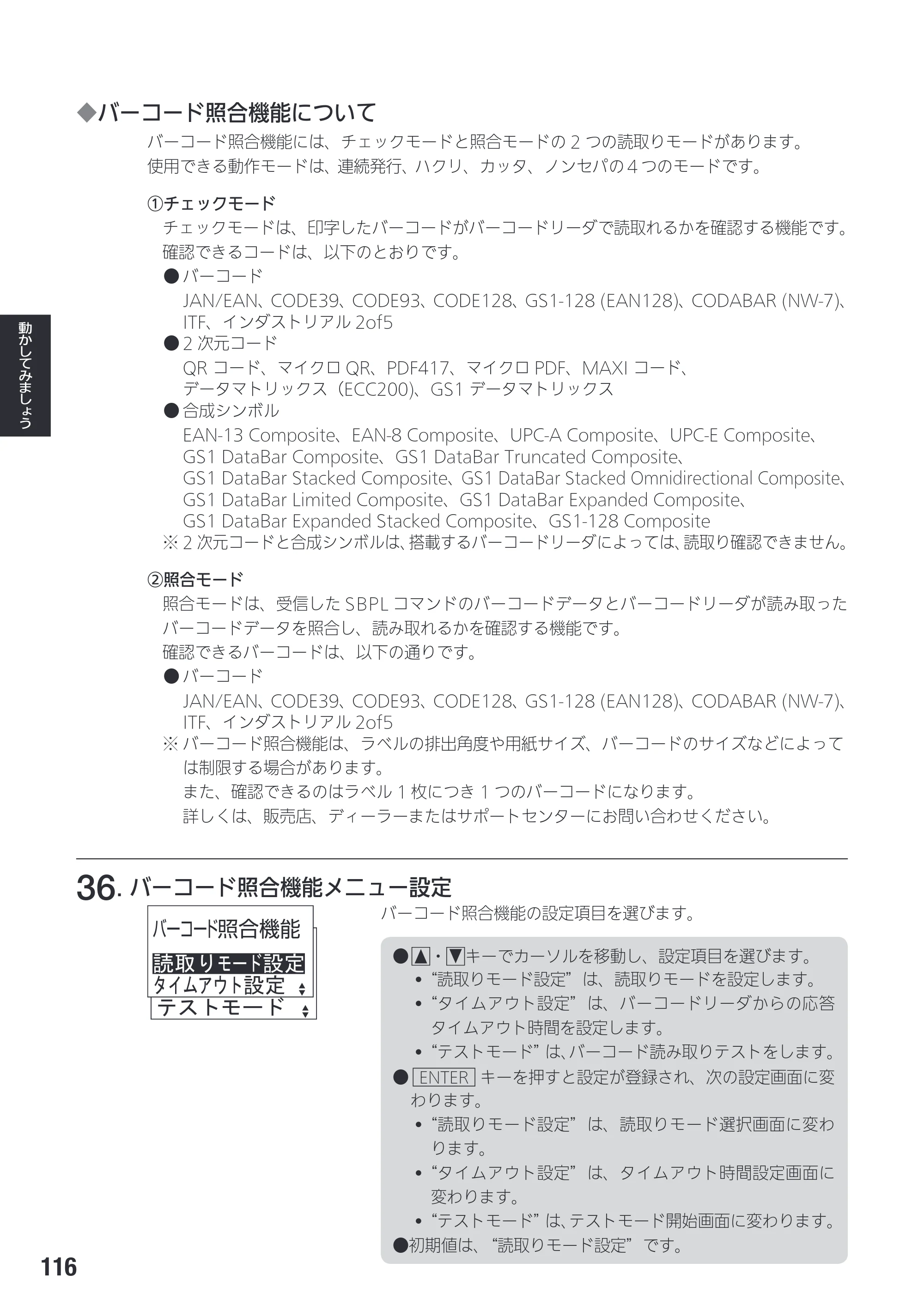 サトー SG408R-ex / 412R-ex / 424R-ex 取扱説明書（第2版） — 原本ページ — 118ページ