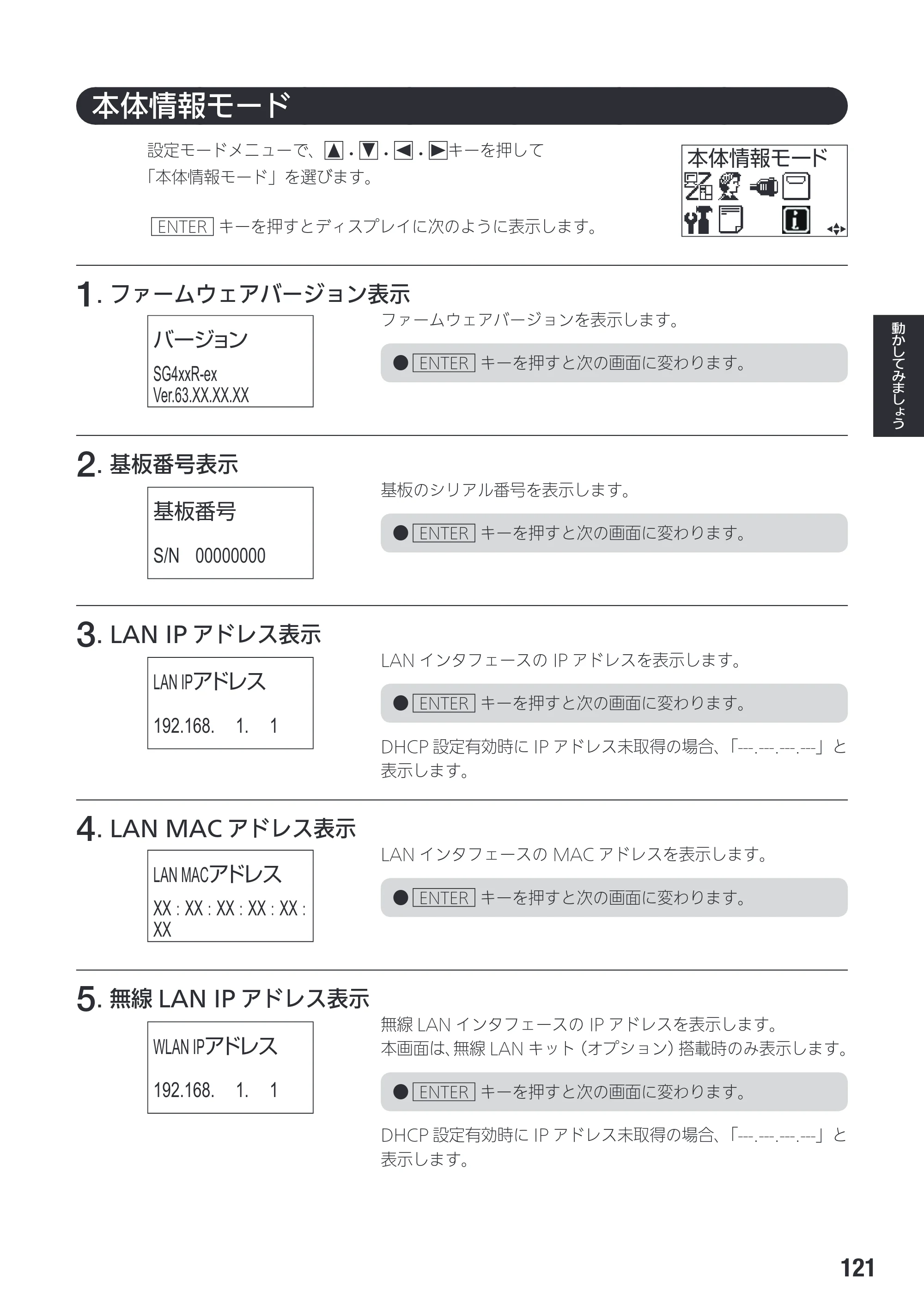 サトー SG408R-ex / 412R-ex / 424R-ex 取扱説明書（第2版） — 原本ページ — 123ページ