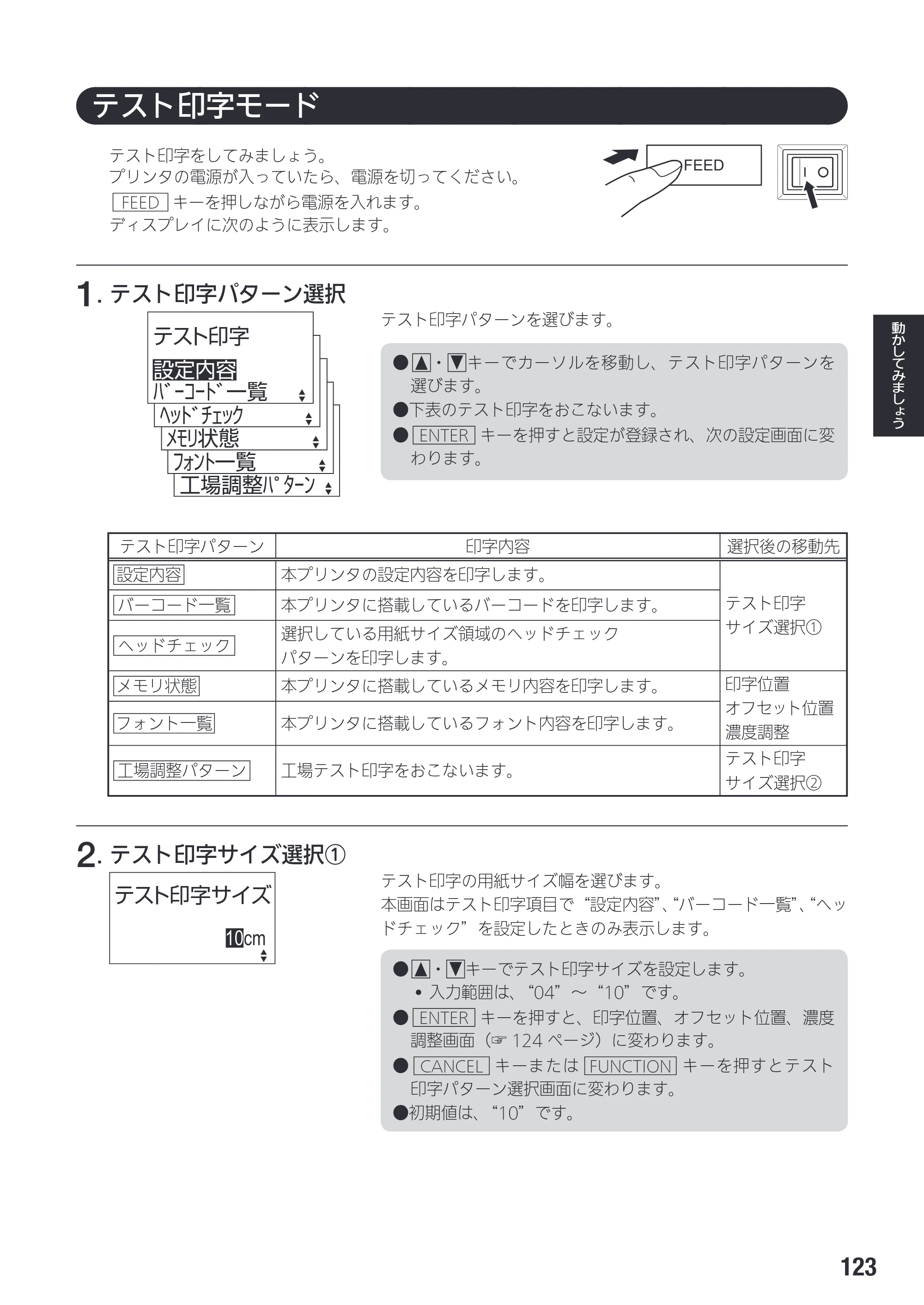 サトー SG408R-ex / 412R-ex / 424R-ex 取扱説明書（第2版） — 原本ページ — 125ページ