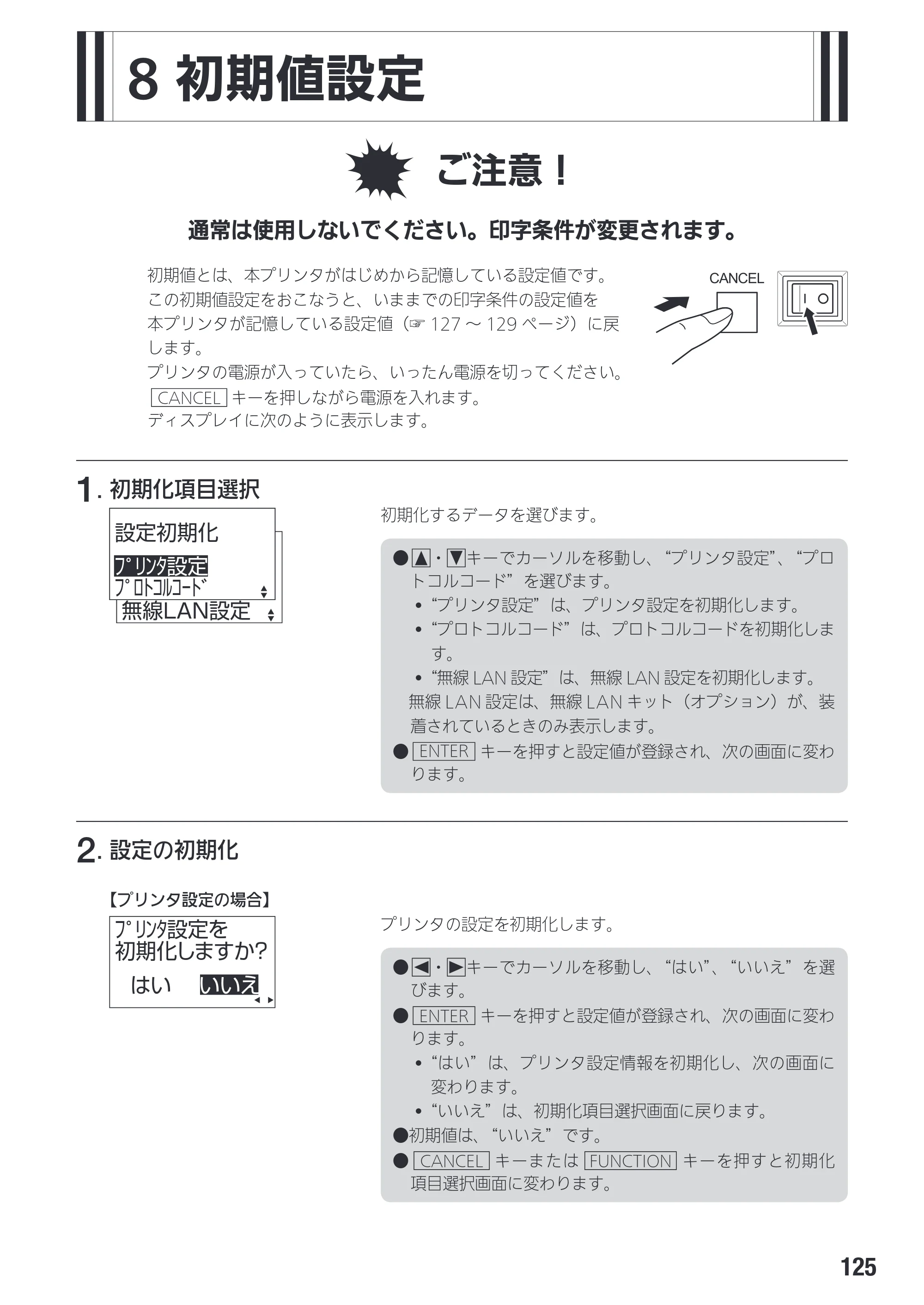 サトー SG408R-ex / 412R-ex / 424R-ex 取扱説明書（第2版） — 8 初期値設定 — 原本ページ — 127ページ