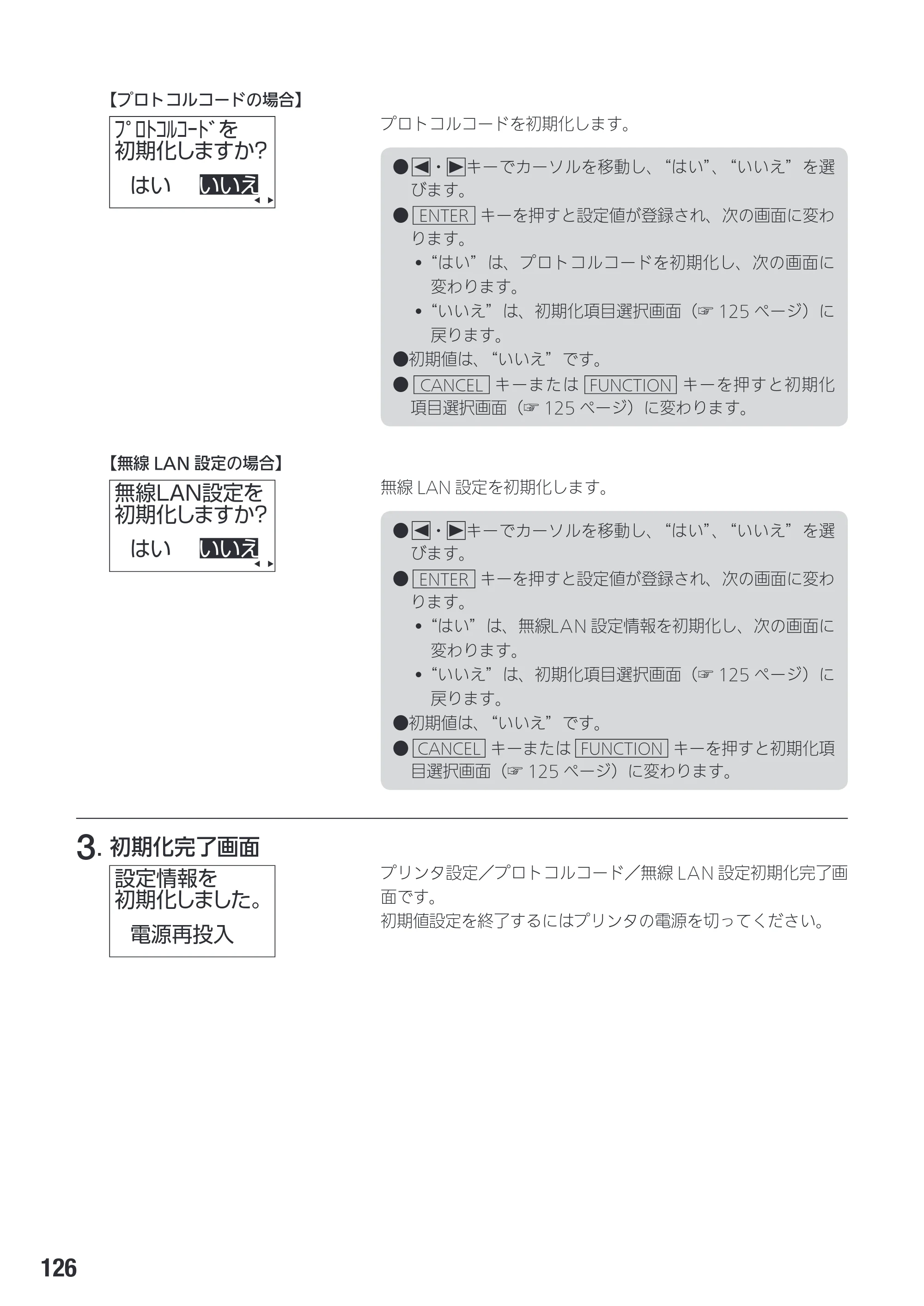 サトー SG408R-ex / 412R-ex / 424R-ex 取扱説明書（第2版） — 原本ページ — 128ページ
