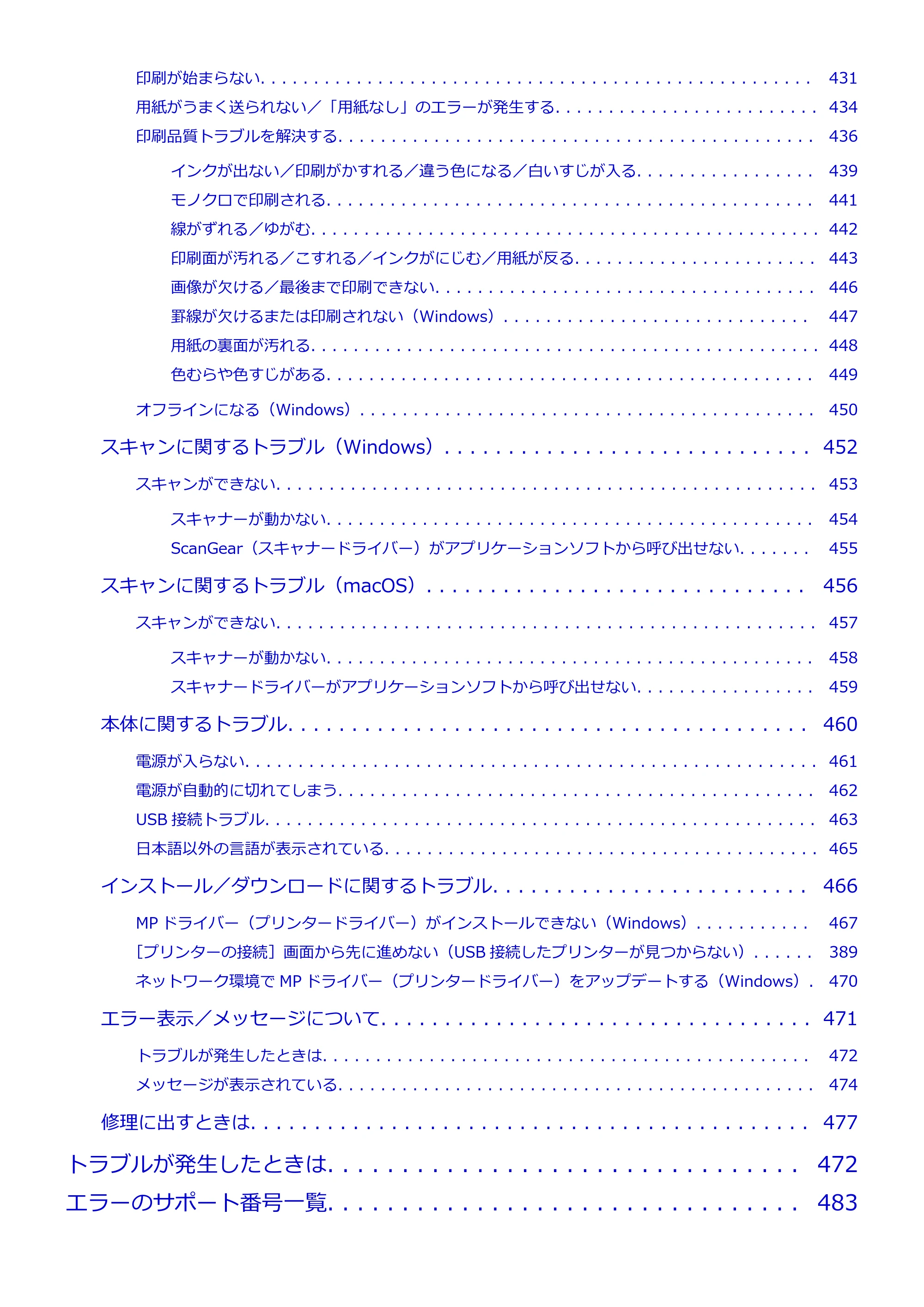 キヤノン GX1030 GX1030 (PDF) オンラインマニュアル 取扱説明書 2026年3月19日掲載（PDF：5.2MB） — 原本ページ — 8ページ