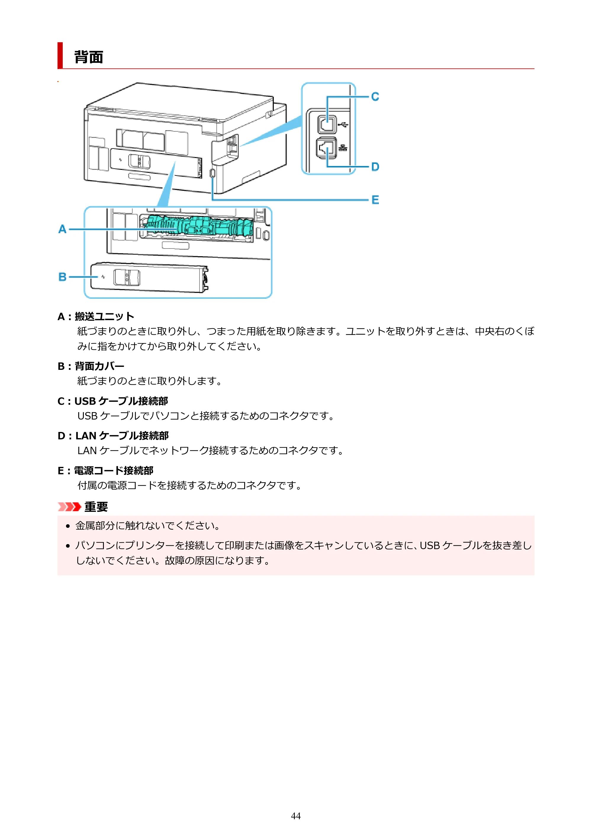 キヤノン GX1030 GX1030 (PDF) オンラインマニュアル 取扱説明書 2026年3月19日掲載（PDF：5.2MB） — 背面 — 原本ページ — 44ページ