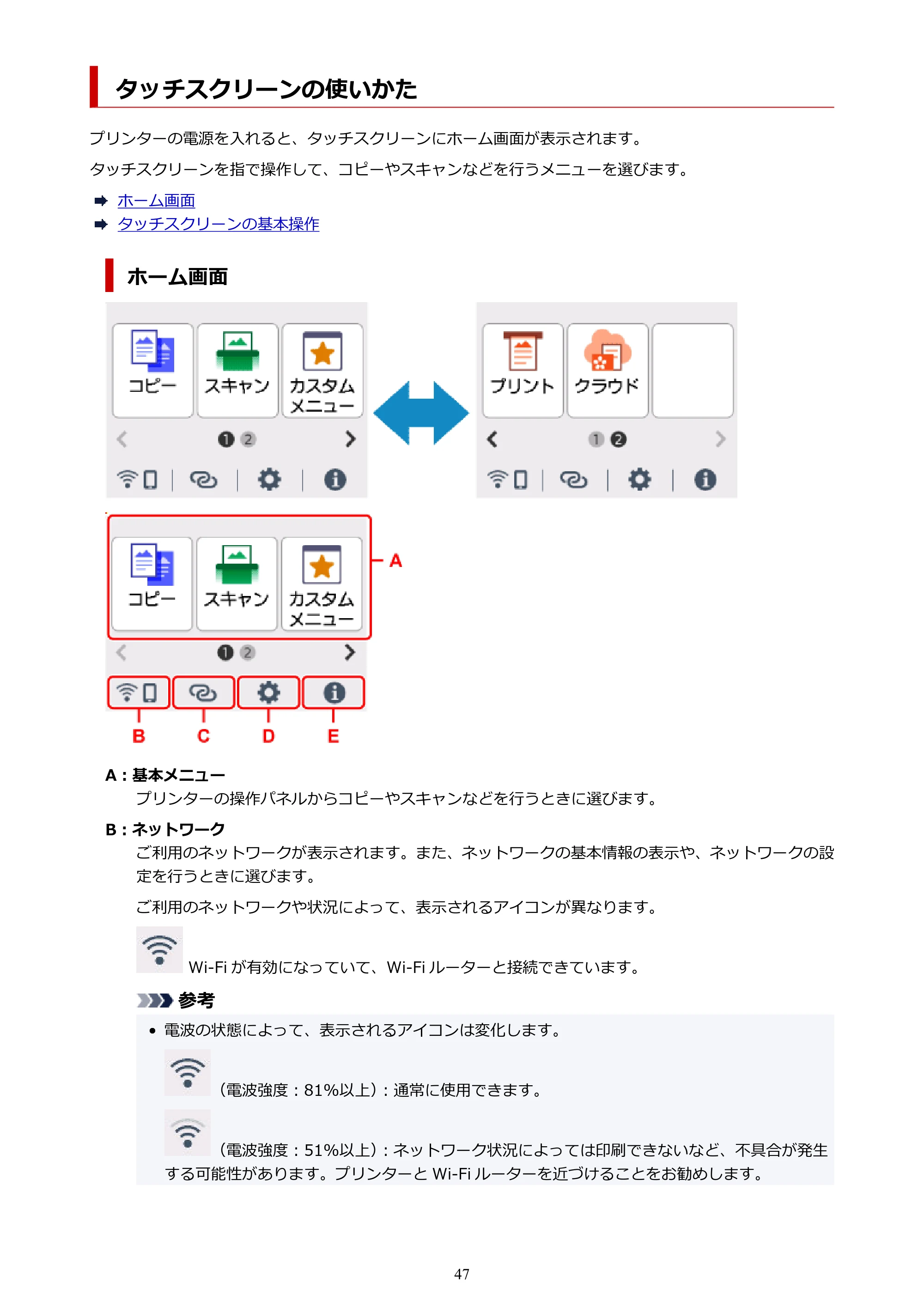 キヤノン GX1030 GX1030 (PDF) オンラインマニュアル 取扱説明書 2026年3月19日掲載（PDF：5.2MB） — タッチスクリーンの使いかた — 原本ページ — 47ページ