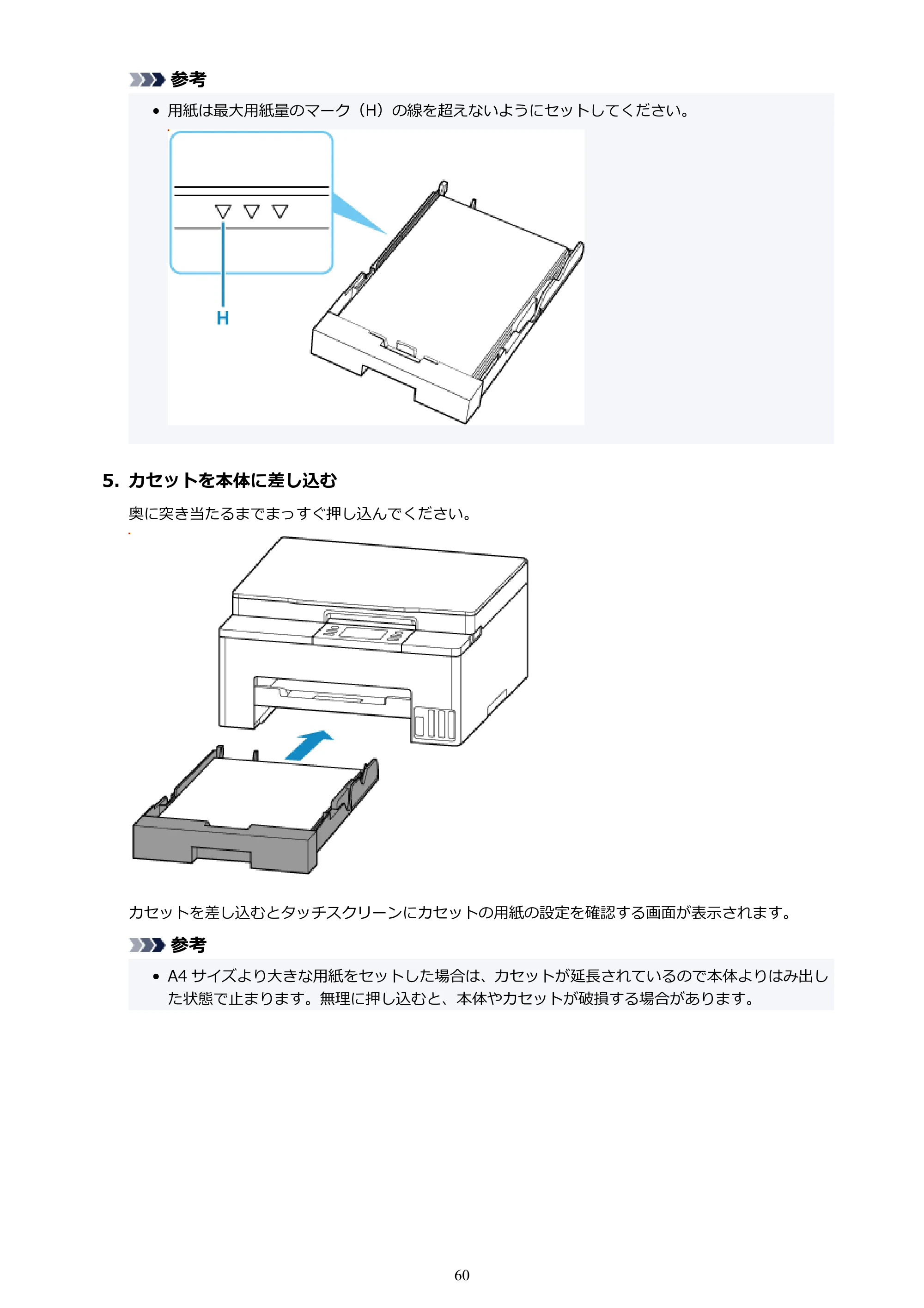 キヤノン GX1030 GX1030 (PDF) オンラインマニュアル 取扱説明書 2026年3月19日掲載（PDF：5.2MB） — 原本ページ — 60ページ