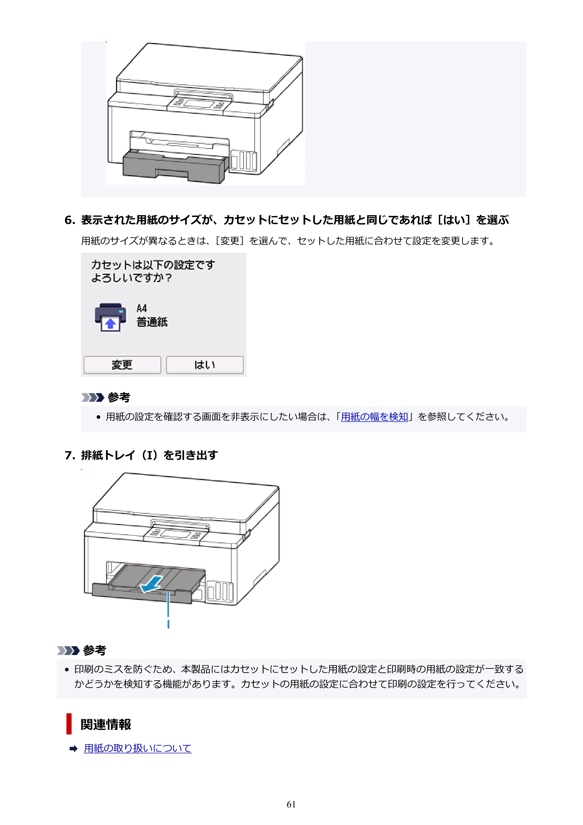 キヤノン GX1030 GX1030 (PDF) オンラインマニュアル 取扱説明書 2026年3月19日掲載（PDF：5.2MB） — 原本ページ — 61ページ