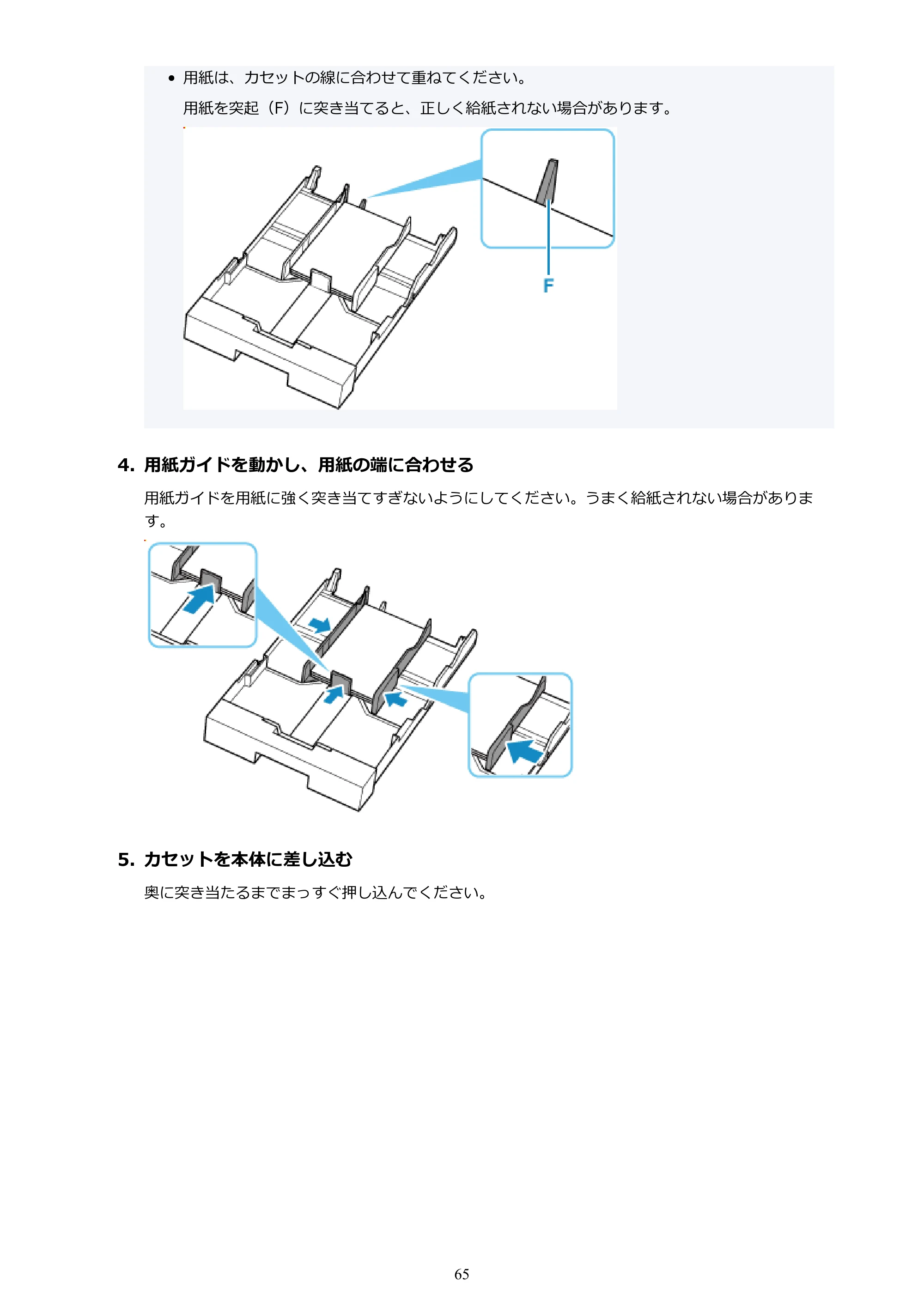 キヤノン GX1030 GX1030 (PDF) オンラインマニュアル 取扱説明書 2026年3月19日掲載（PDF：5.2MB） — 原本ページ — 65ページ