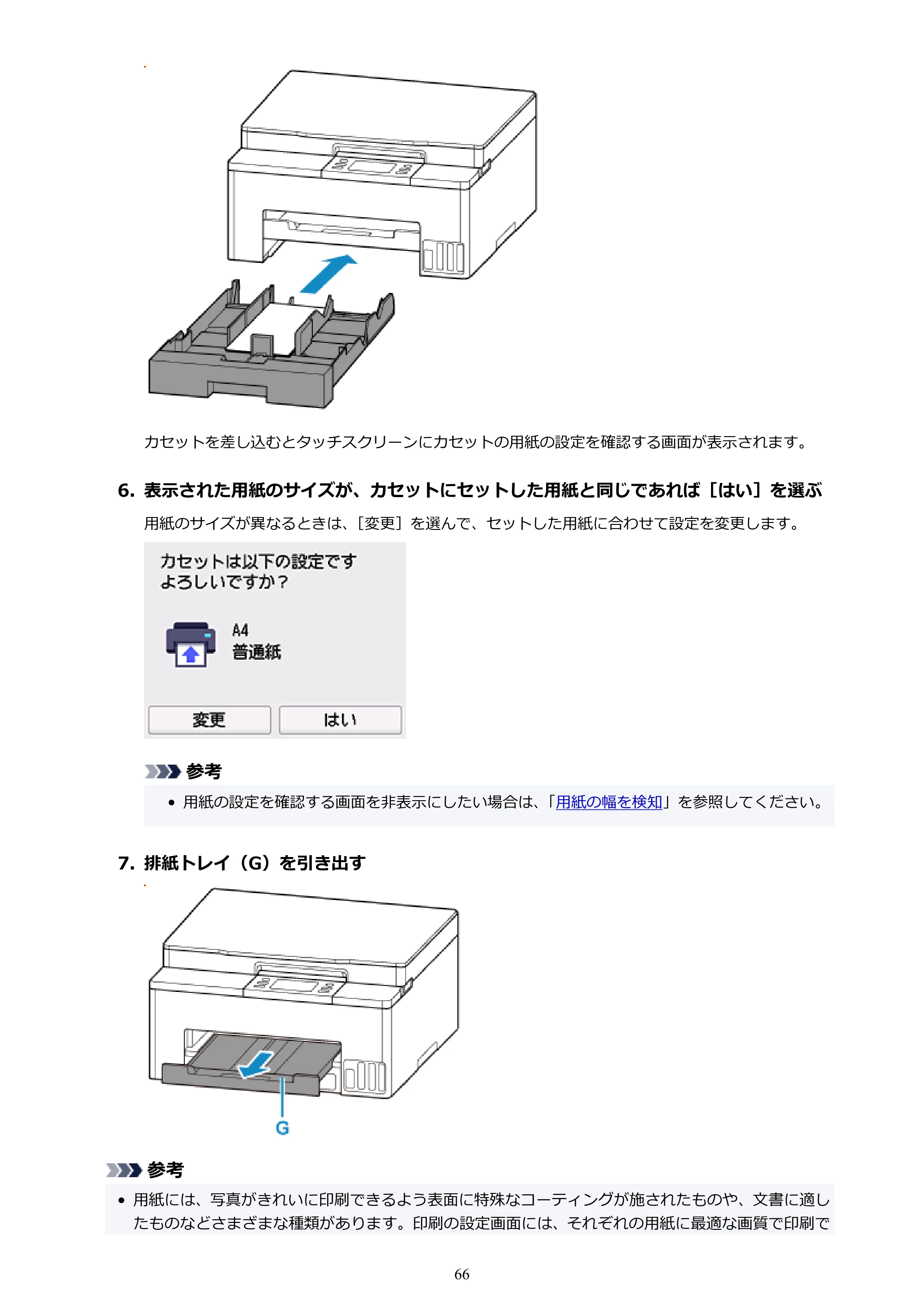 キヤノン GX1030 GX1030 (PDF) オンラインマニュアル 取扱説明書 2026年3月19日掲載（PDF：5.2MB） — 原本ページ — 66ページ