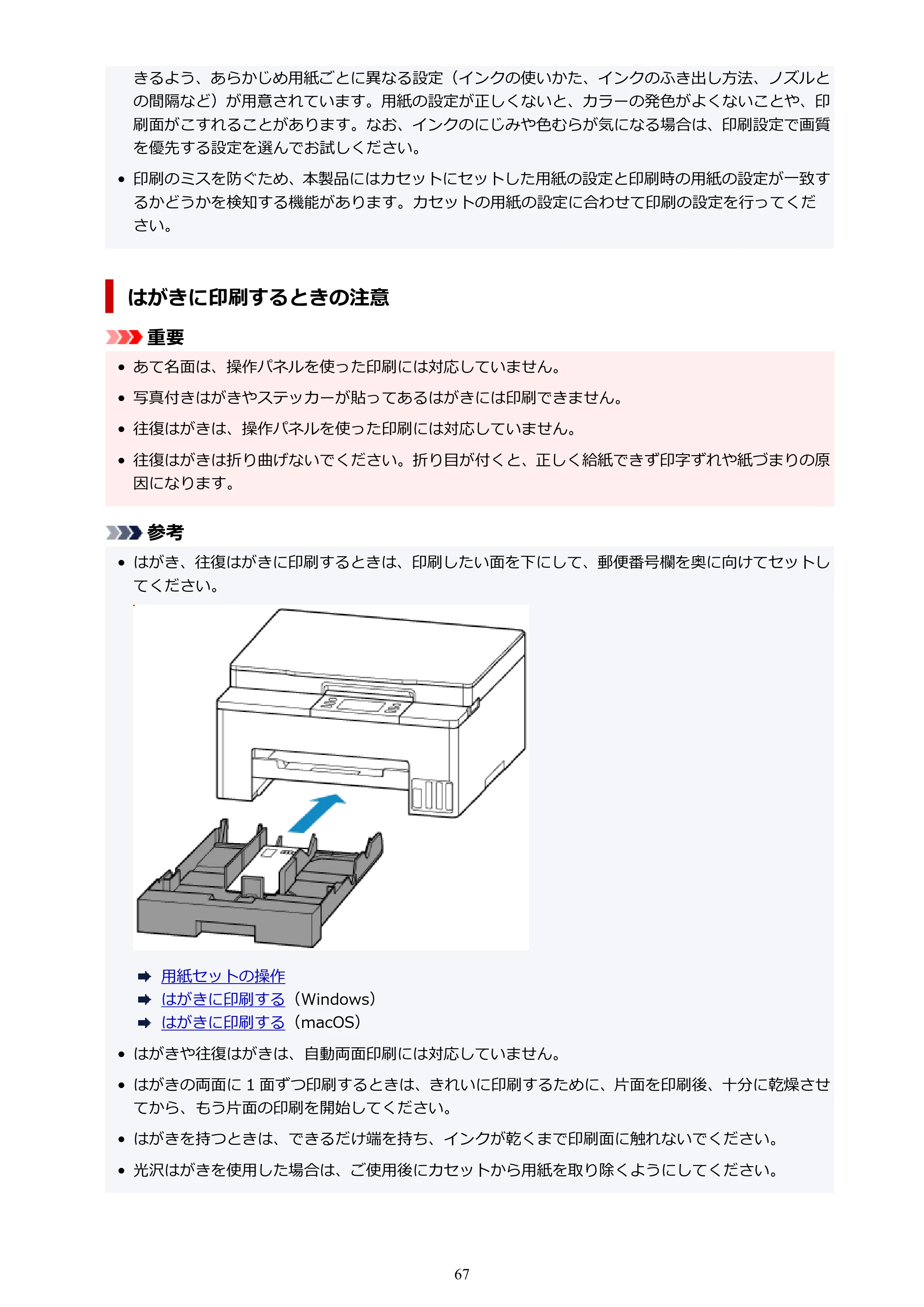 キヤノン GX1030 GX1030 (PDF) オンラインマニュアル 取扱説明書 2026年3月19日掲載（PDF：5.2MB） — 原本ページ — 67ページ