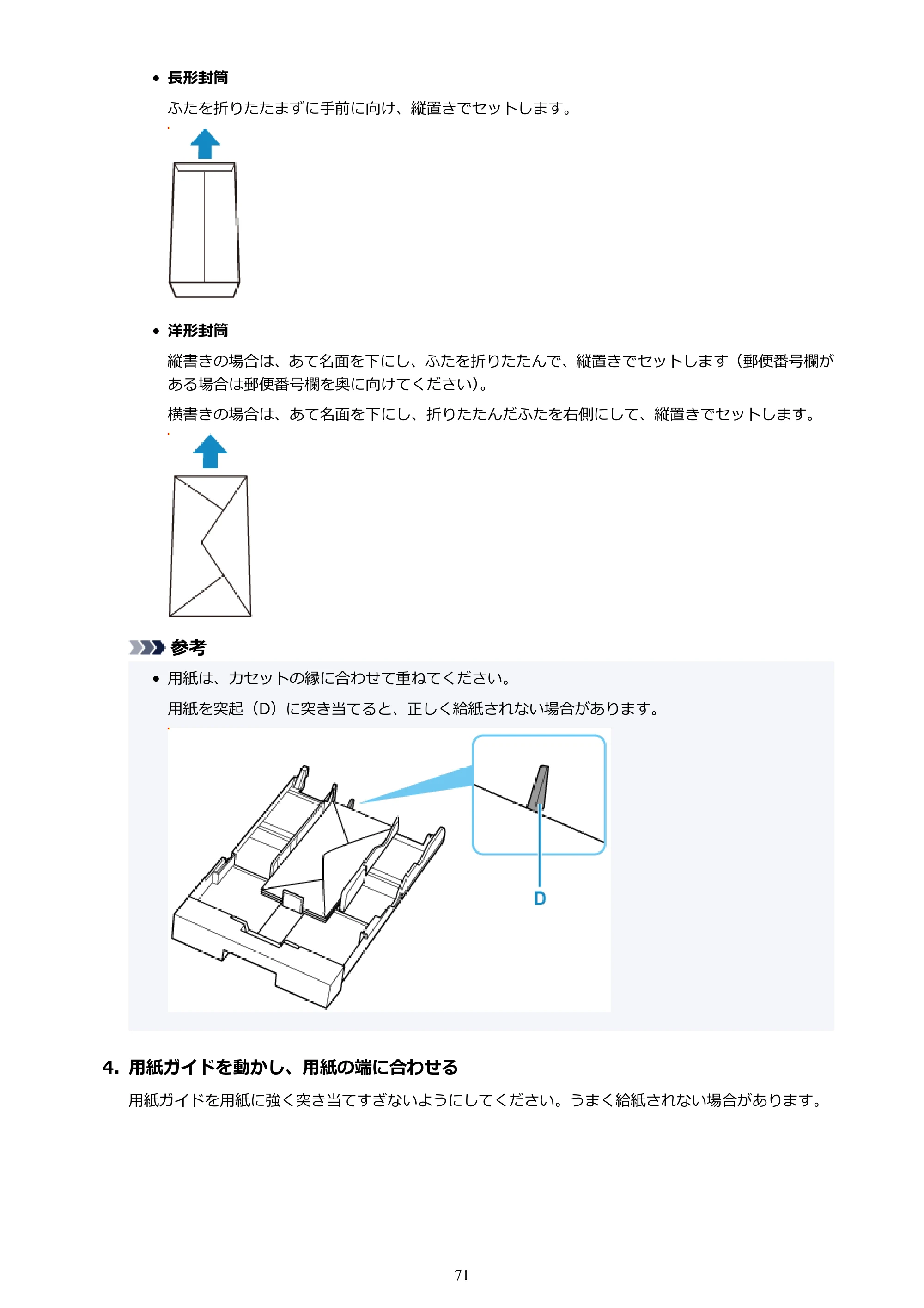 キヤノン GX1030 GX1030 (PDF) オンラインマニュアル 取扱説明書 2026年3月19日掲載（PDF：5.2MB） — 原本ページ — 71ページ
