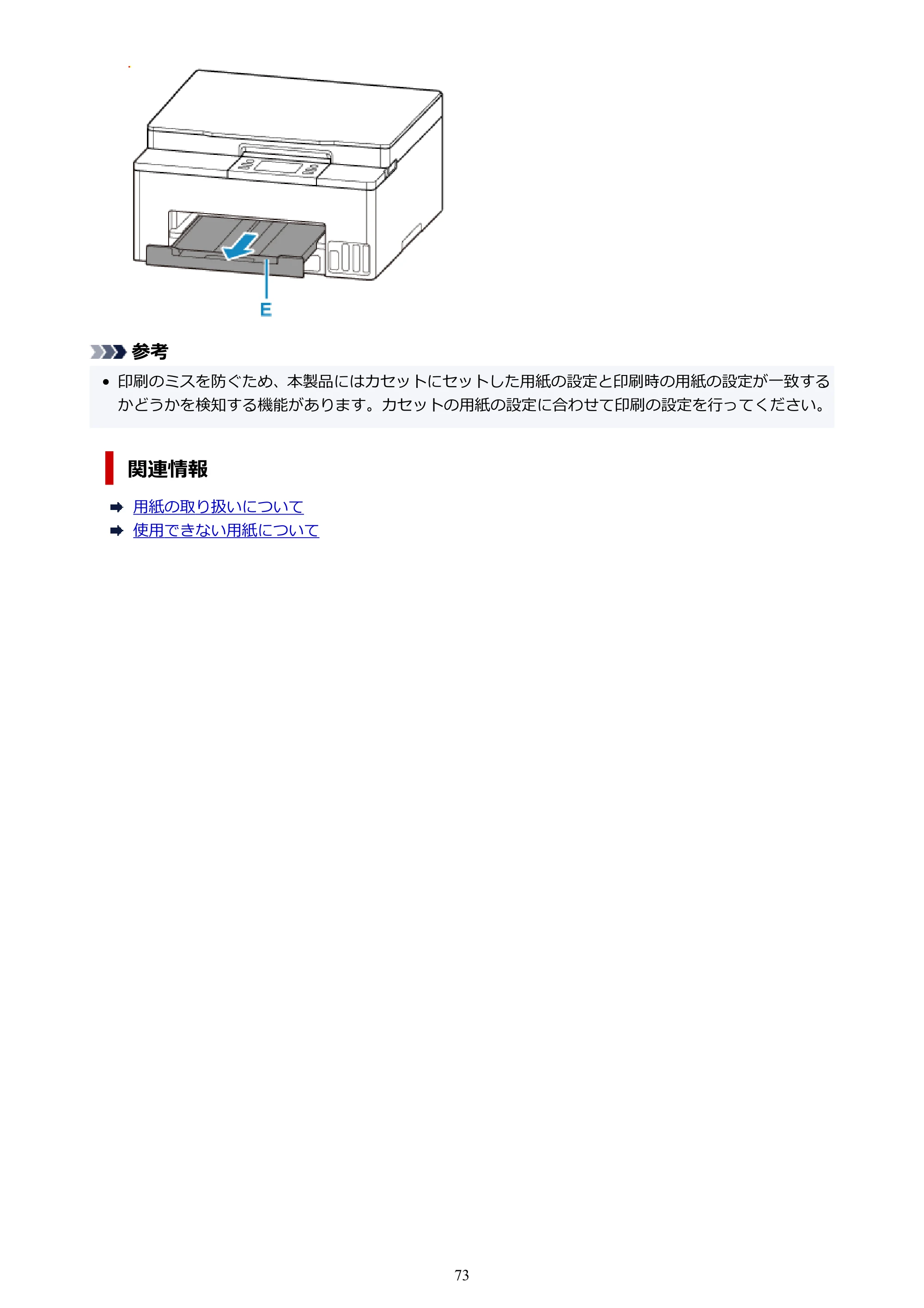 キヤノン GX1030 GX1030 (PDF) オンラインマニュアル 取扱説明書 2026年3月19日掲載（PDF：5.2MB） — 原本ページ — 73ページ