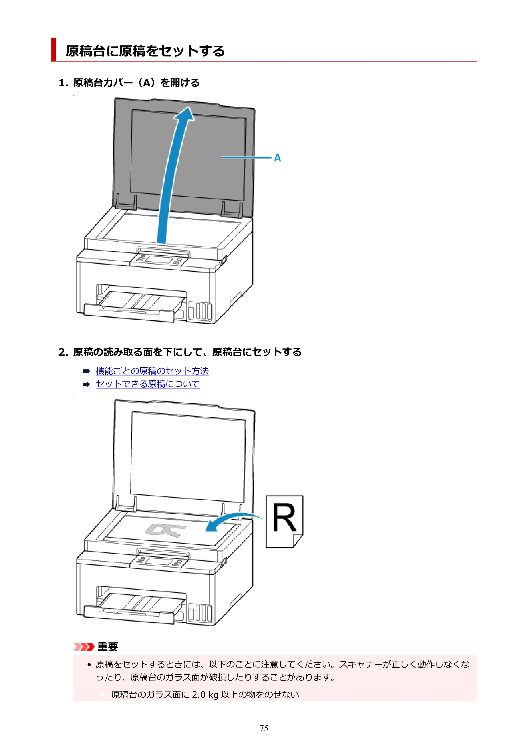キヤノン GX1030 GX1030 (PDF) オンラインマニュアル 取扱説明書 2026年3月19日掲載（PDF：5.2MB） — 原稿台に原稿をセットする — 原本ページ — 75ページ