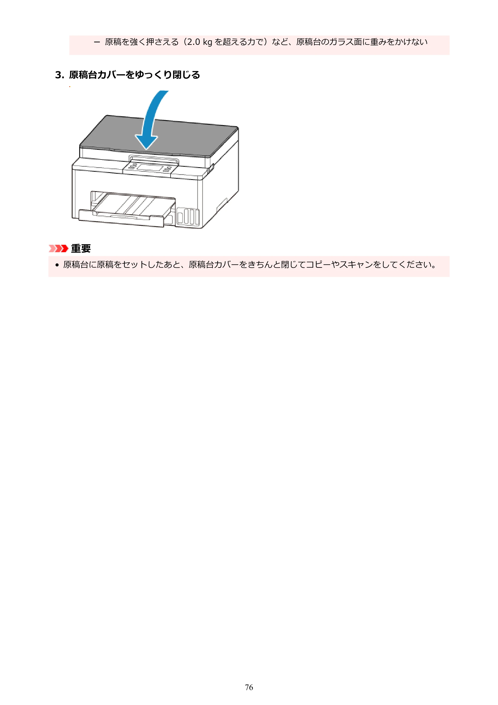 キヤノン GX1030 GX1030 (PDF) オンラインマニュアル 取扱説明書 2026年3月19日掲載（PDF：5.2MB） — 原本ページ — 76ページ