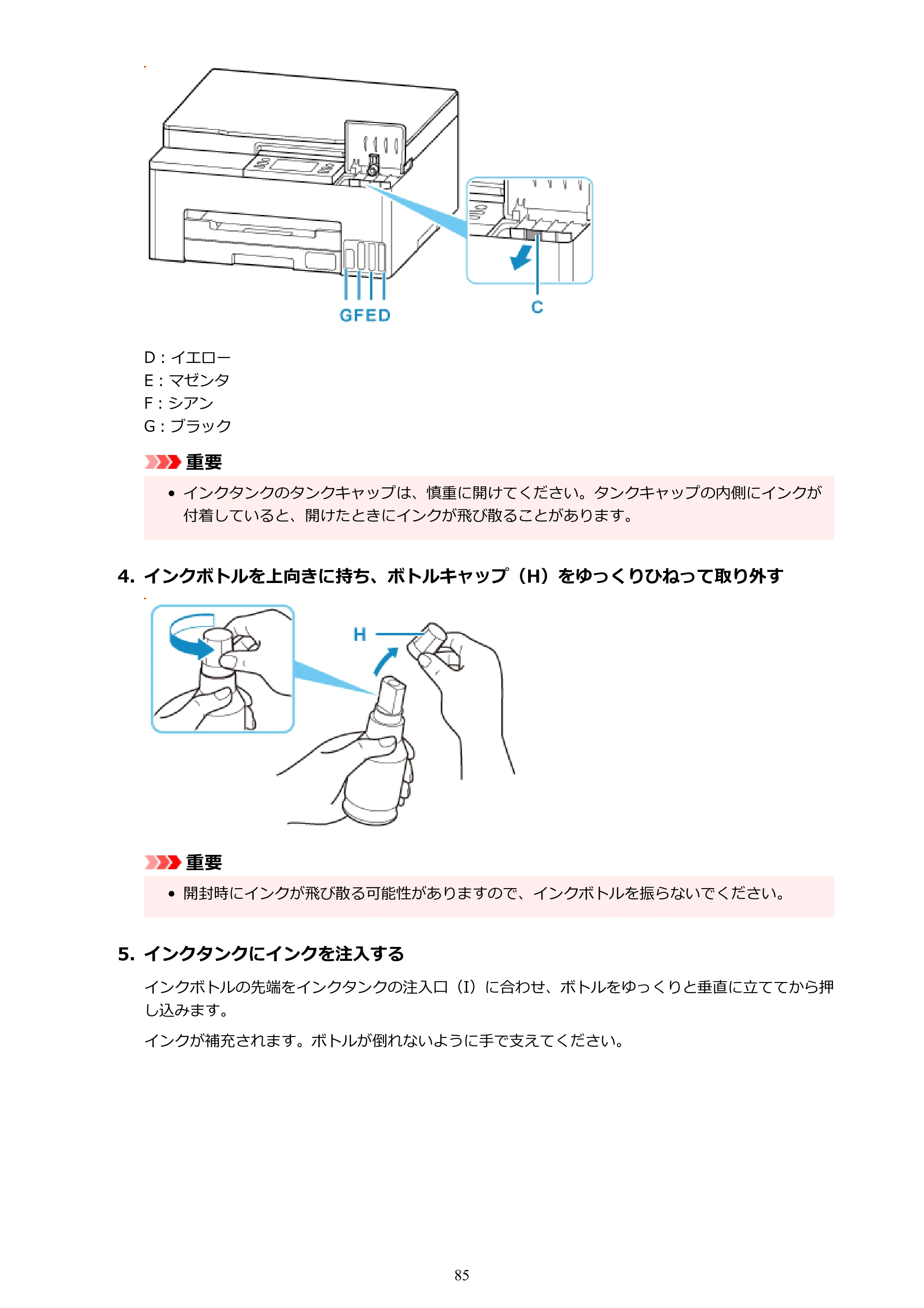 キヤノン GX1030 GX1030 (PDF) オンラインマニュアル 取扱説明書 2026年3月19日掲載（PDF：5.2MB） — 原本ページ — 85ページ